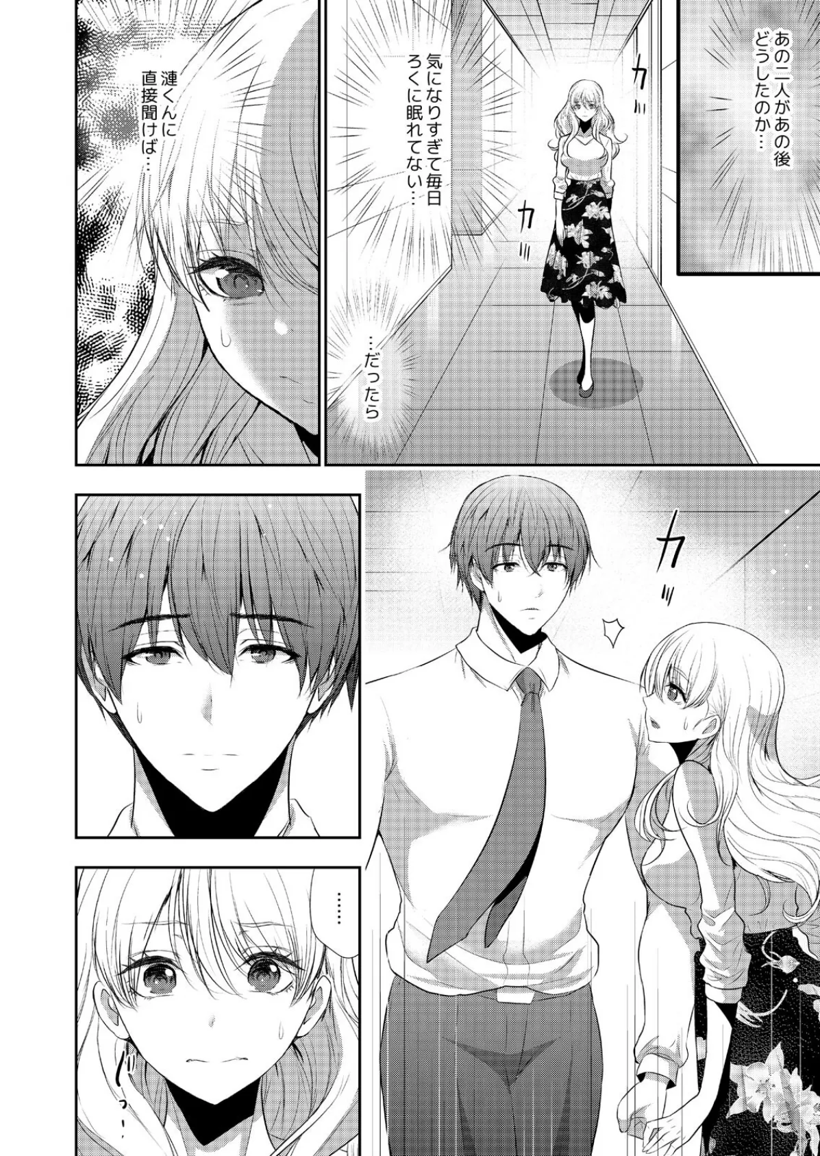 抱かれたいと思ってた後輩が激ヤバ執着男子でした【R18版】（8） 6ページ