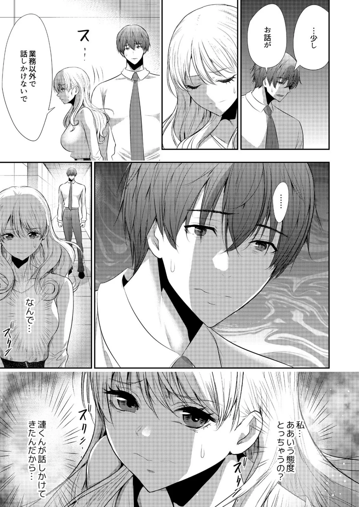 抱かれたいと思ってた後輩が激ヤバ執着男子でした【R18版】（8） 7ページ