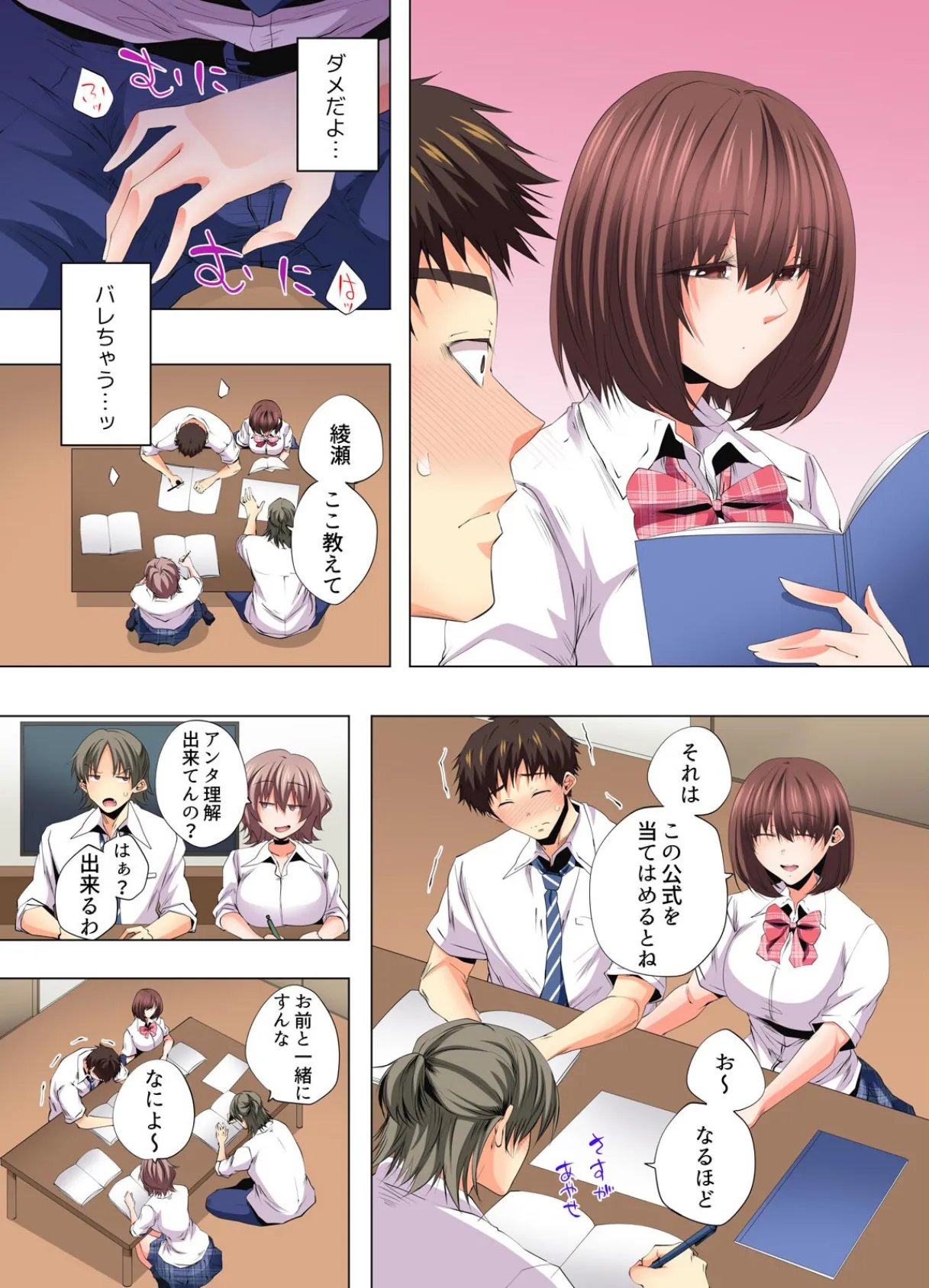 清楚系彼女のナカは、淫らな欲望で溢れてる【フルカラー】（10） 6ページ