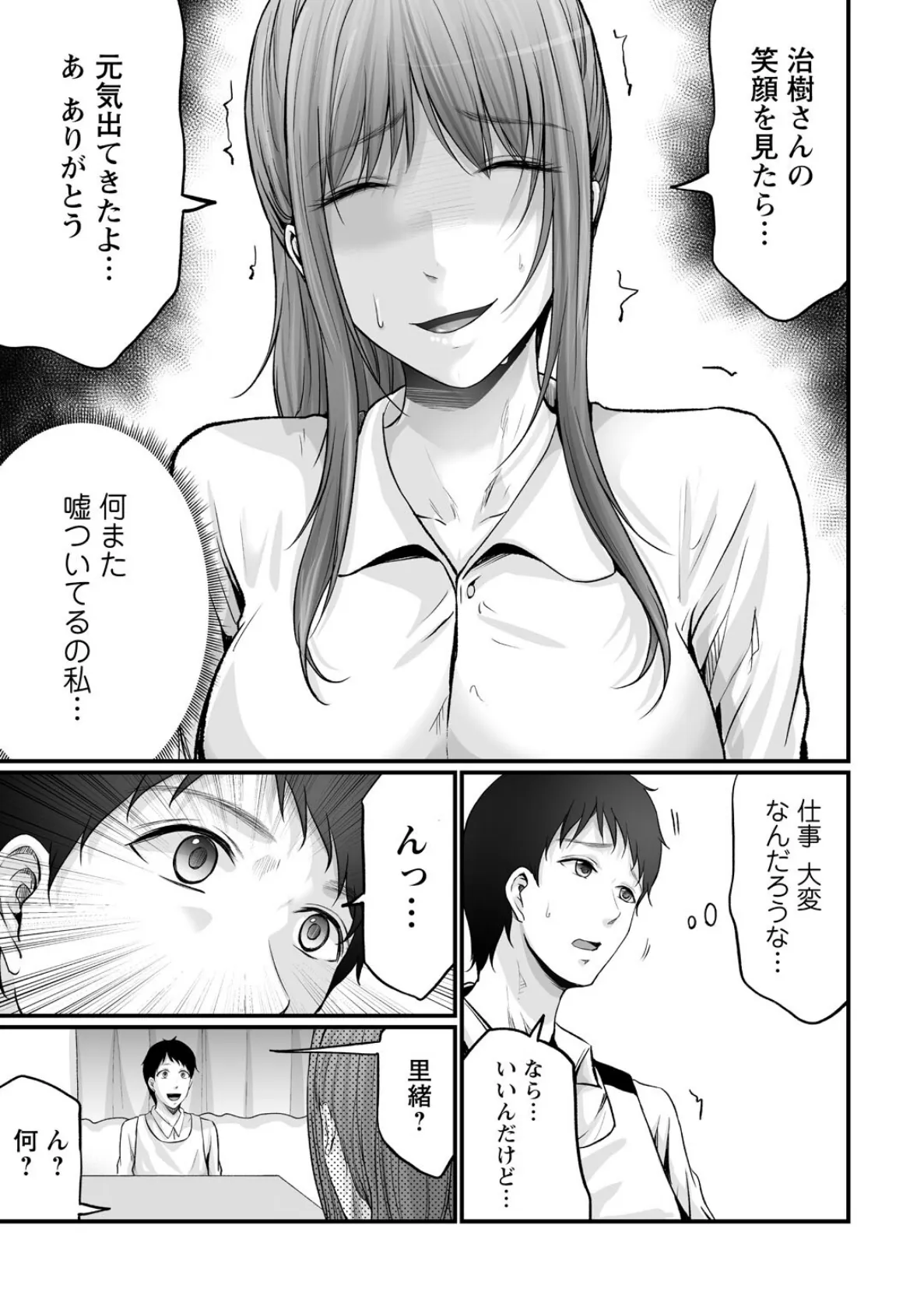 妻の嘘と内緒と秘密のメンズエステ〜夫の親友に寝取られて〜【R18版】【合冊版】4 7ページ