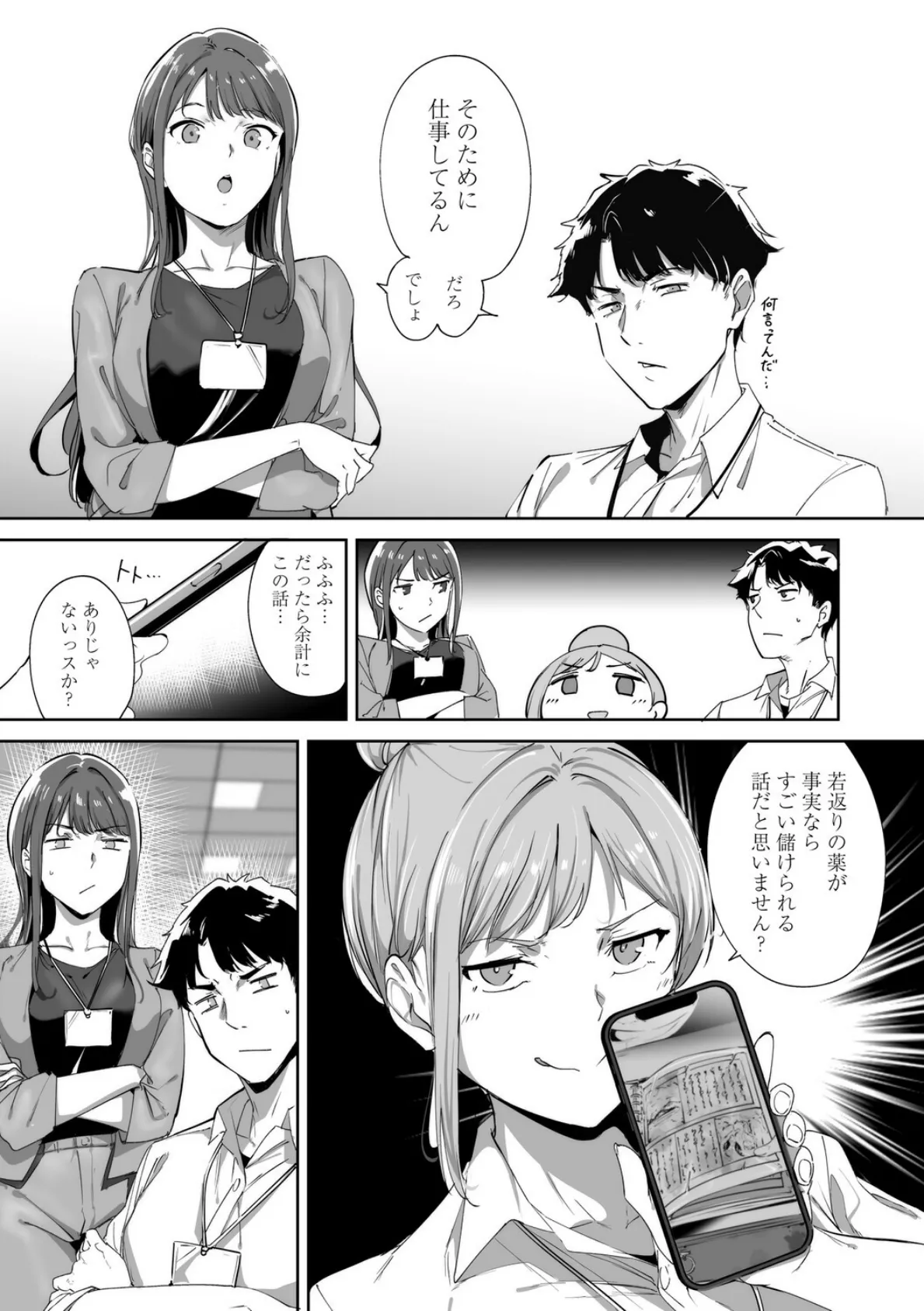 アモラルアイランド 上【デジタル特装版】 7ページ