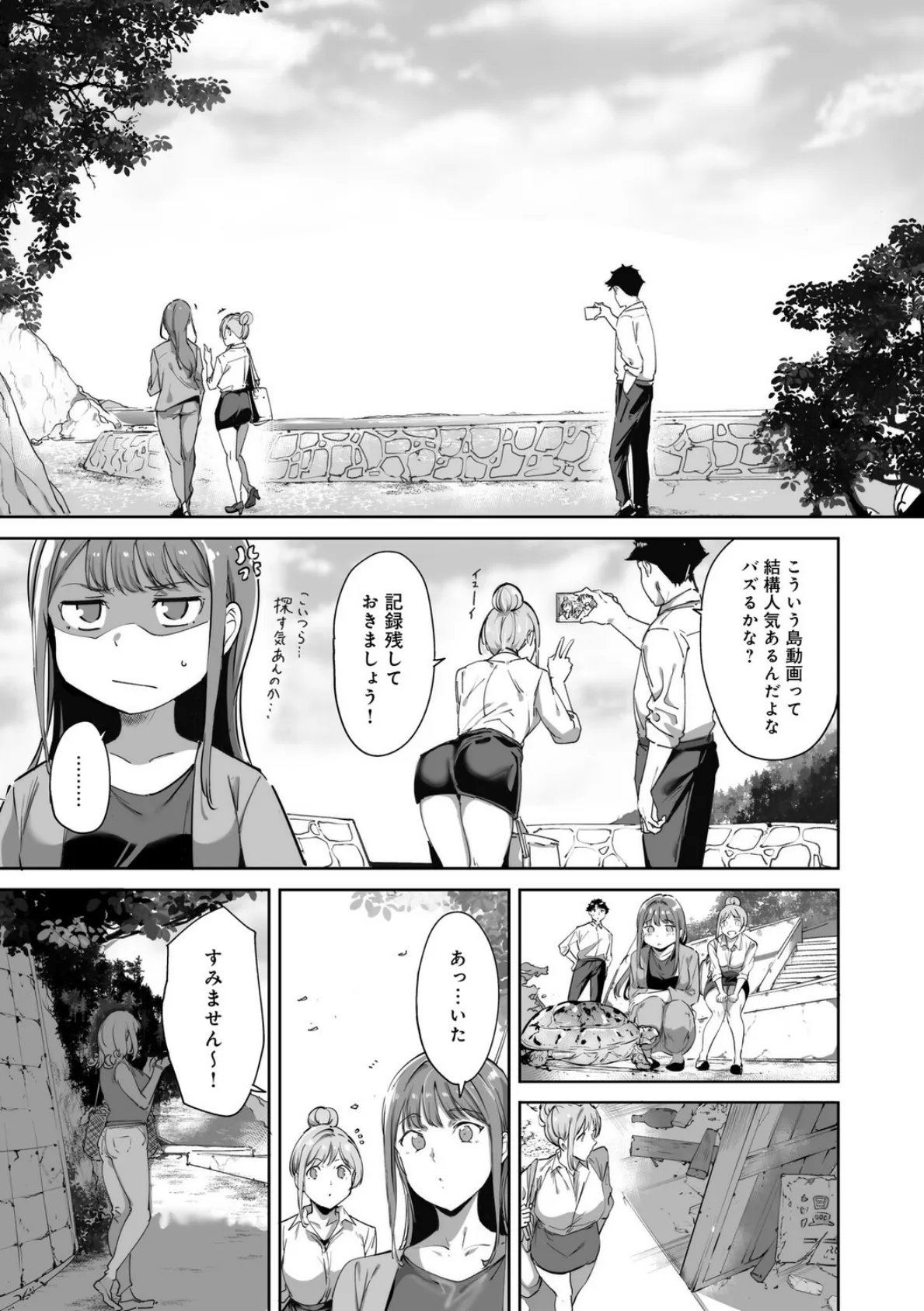 アモラルアイランド 上【デジタル特装版】 9ページ