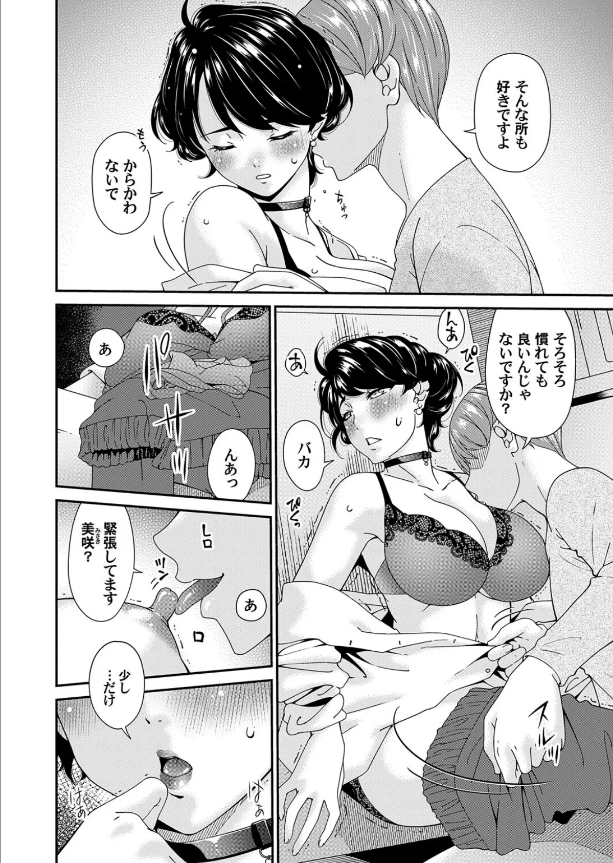 艶慾ノ華 八輪目「活着」 2ページ