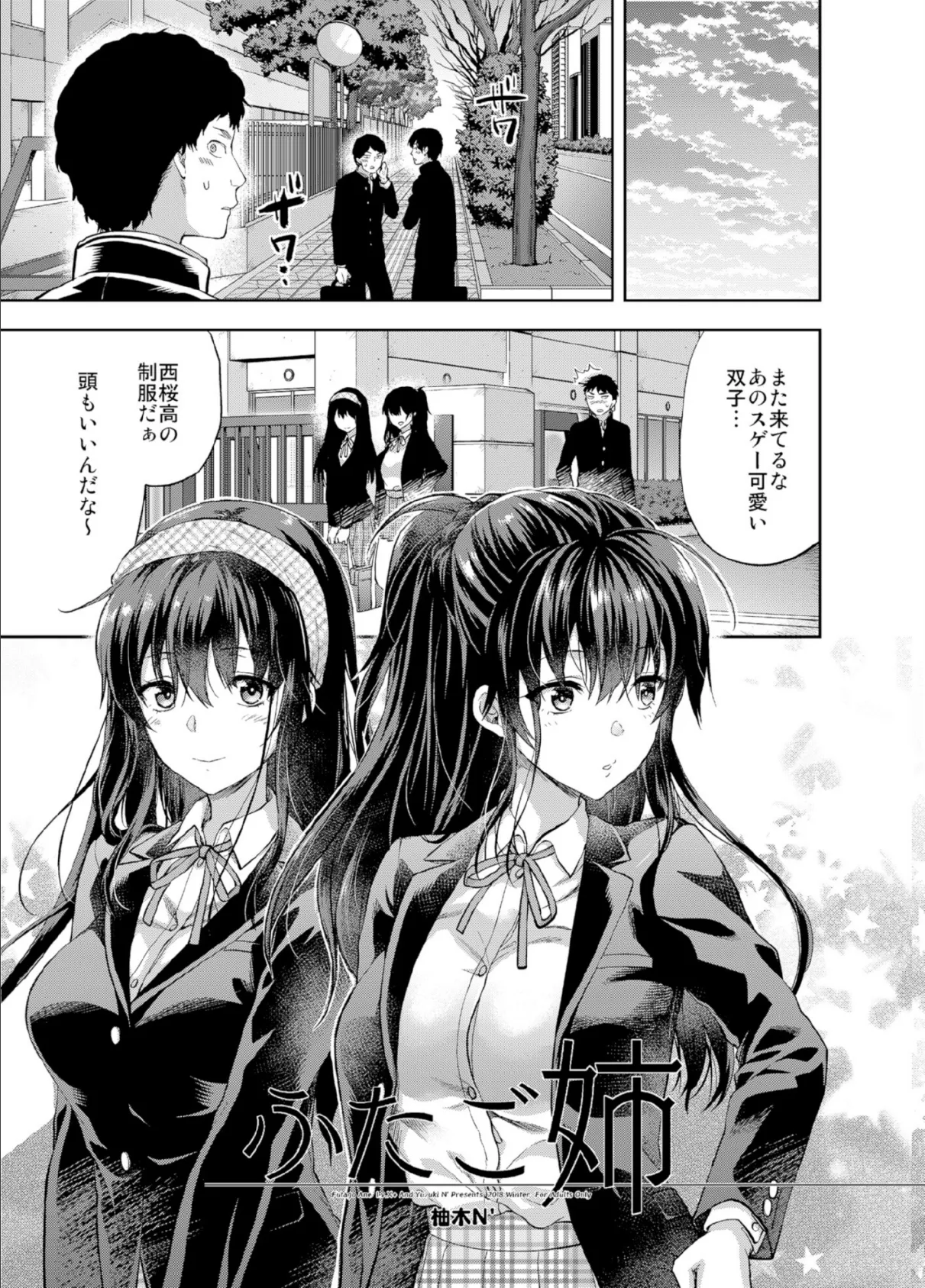 ふたご姉 3ページ