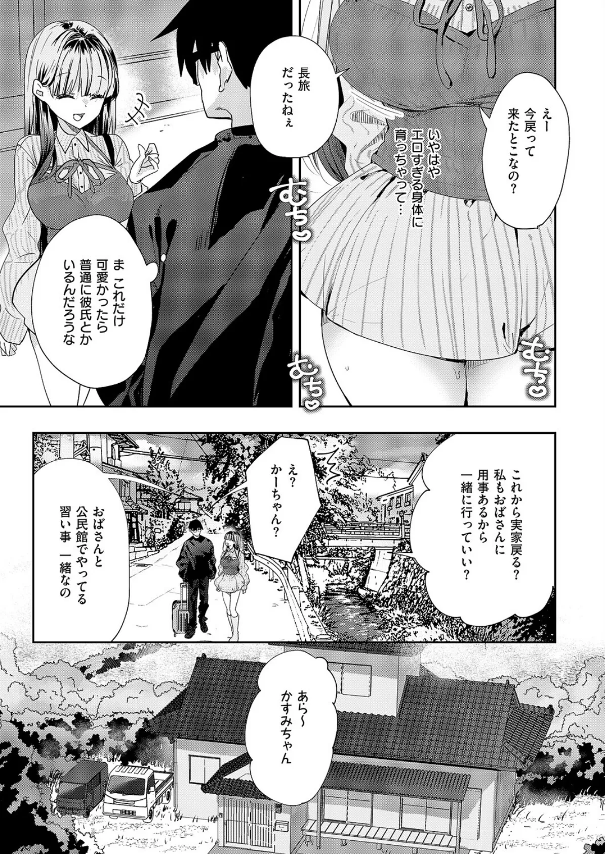 幼馴染セラピー 4ページ