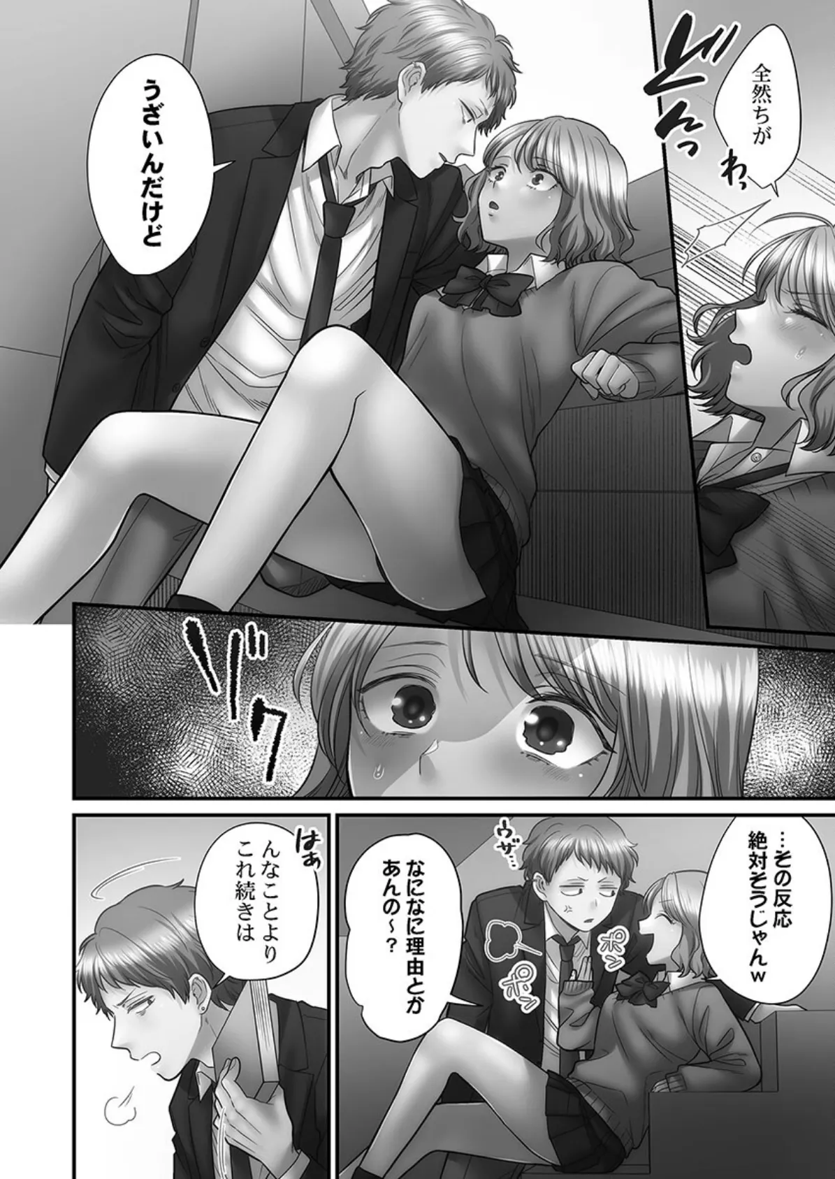 青春のぬかるみ【FANZA限定】4〜漏れ滴る初夏【デジタル特装版】 18ページ