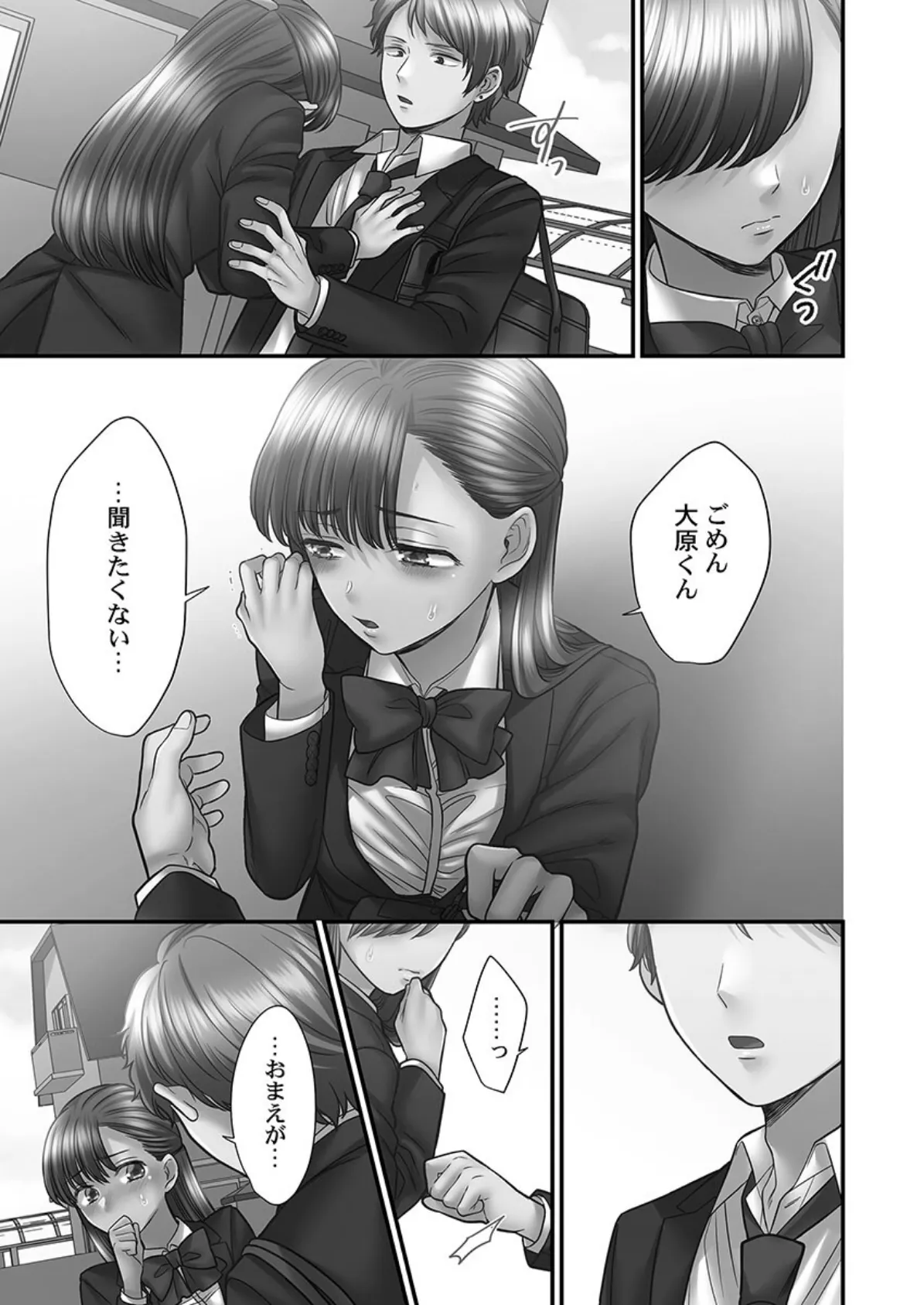 青春のぬかるみ【FANZA限定】4〜漏れ滴る初夏【デジタル特装版】 7ページ