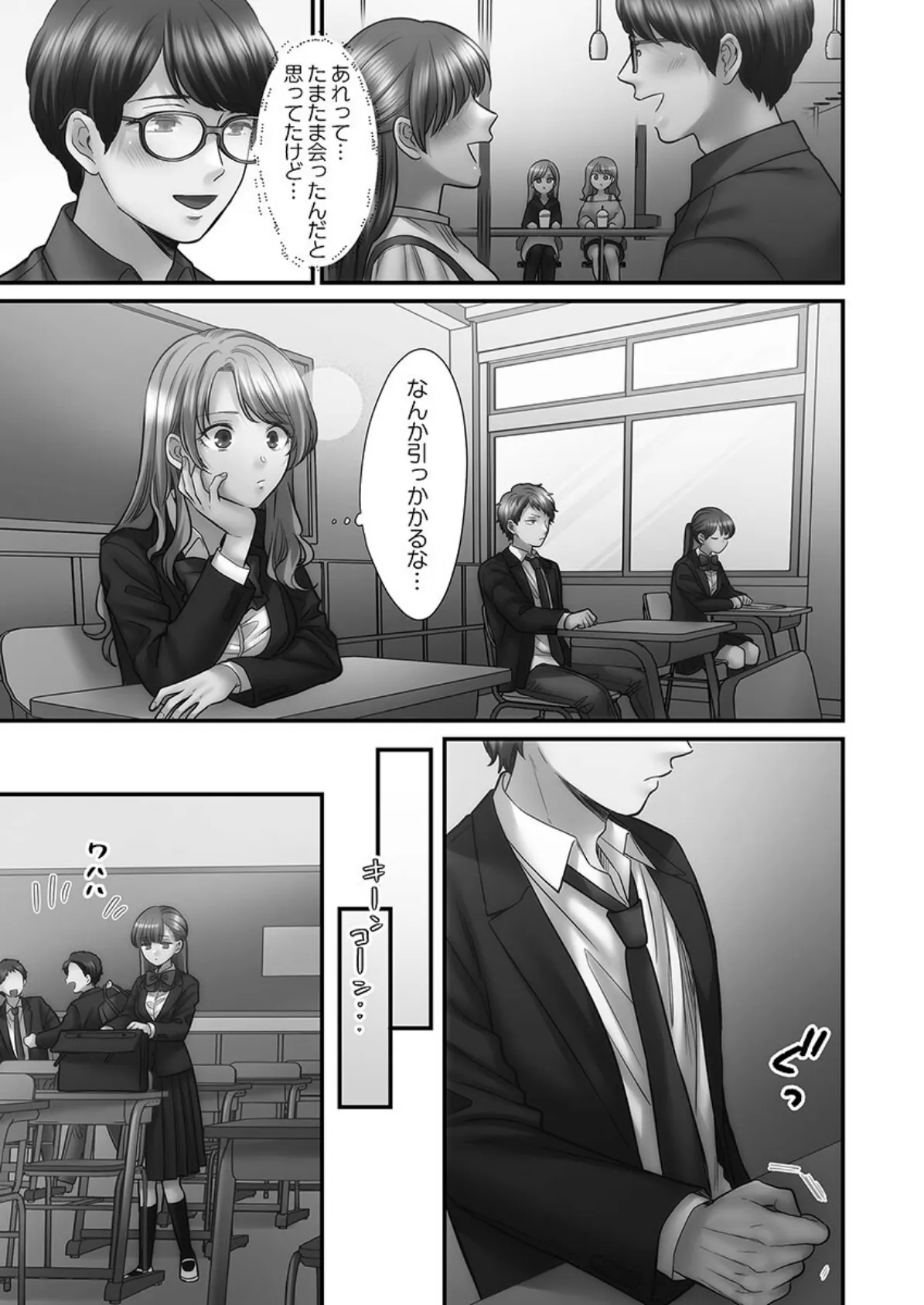 青春のぬかるみ【単行本版】4〜漏れ滴る初夏 11ページ