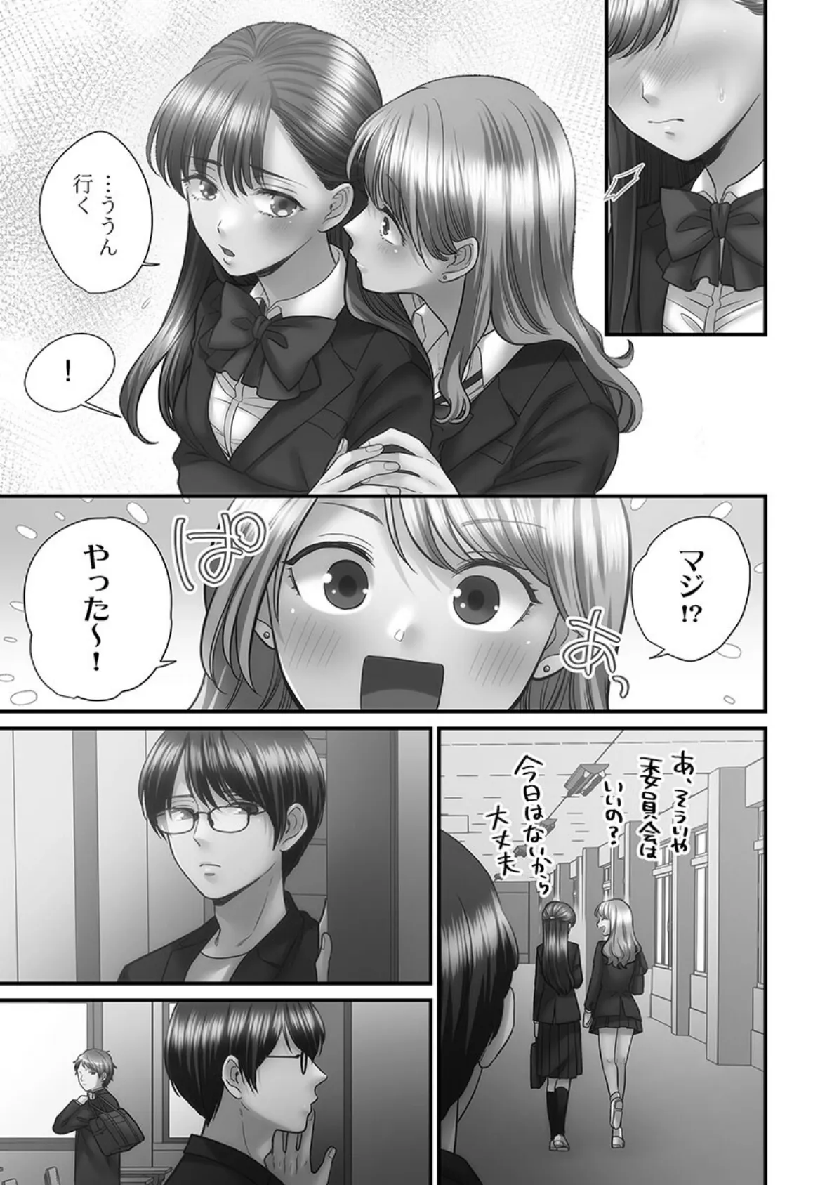 青春のぬかるみ【単行本版】4〜漏れ滴る初夏 13ページ