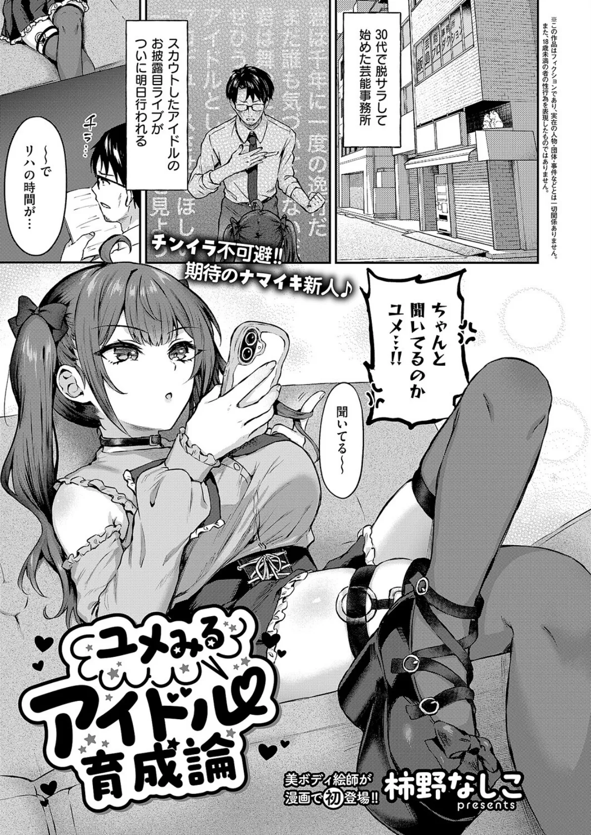 ユメみるアイドル育成論 2ページ