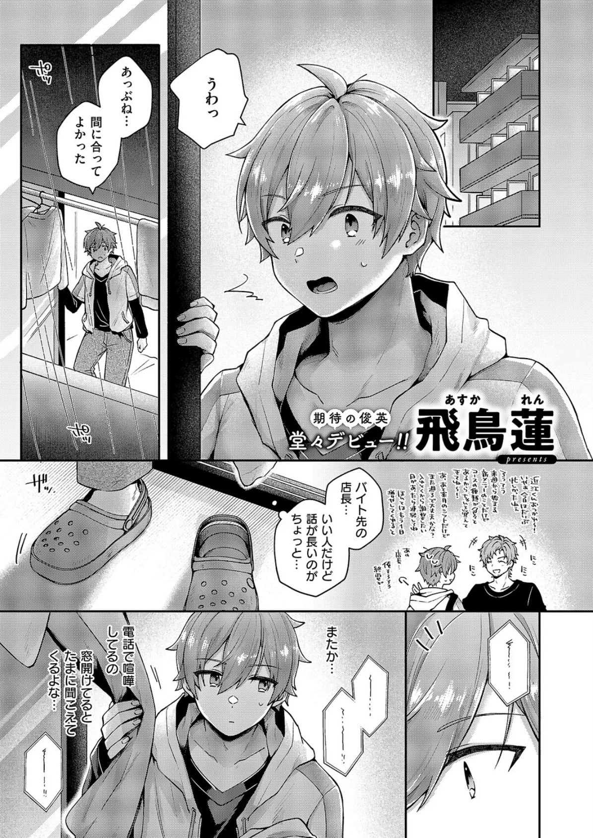 忘れたくない夜のこと 2ページ