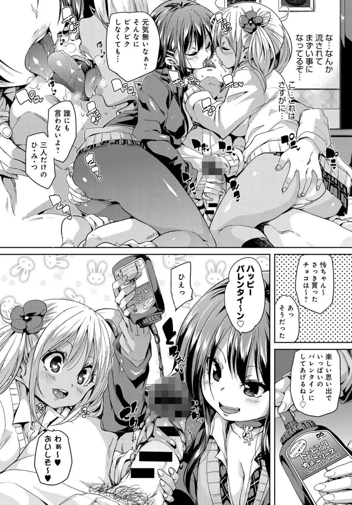 とっぴんぐえんじぇるず 6ページ