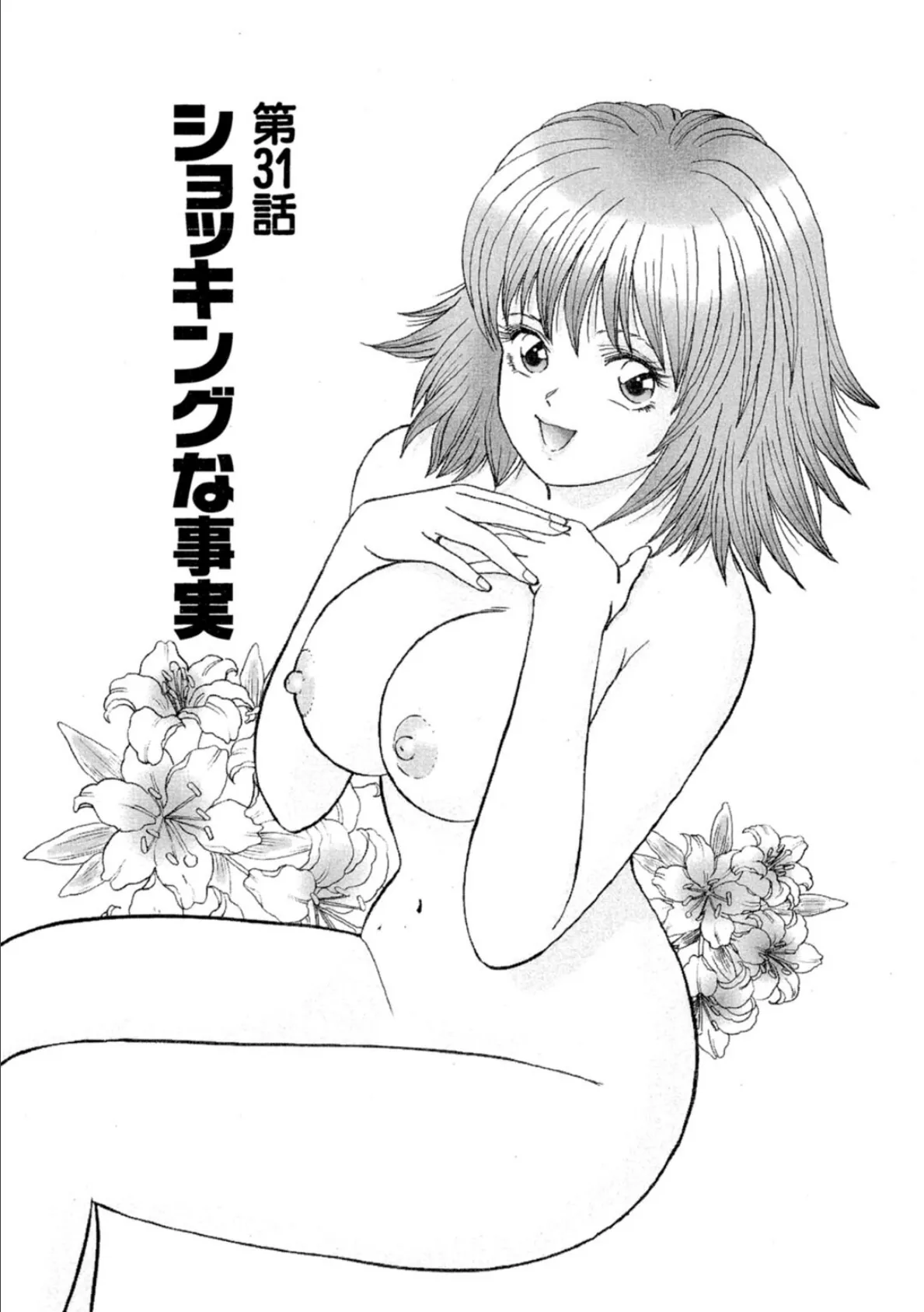 ア・ソ・コ7 3ページ