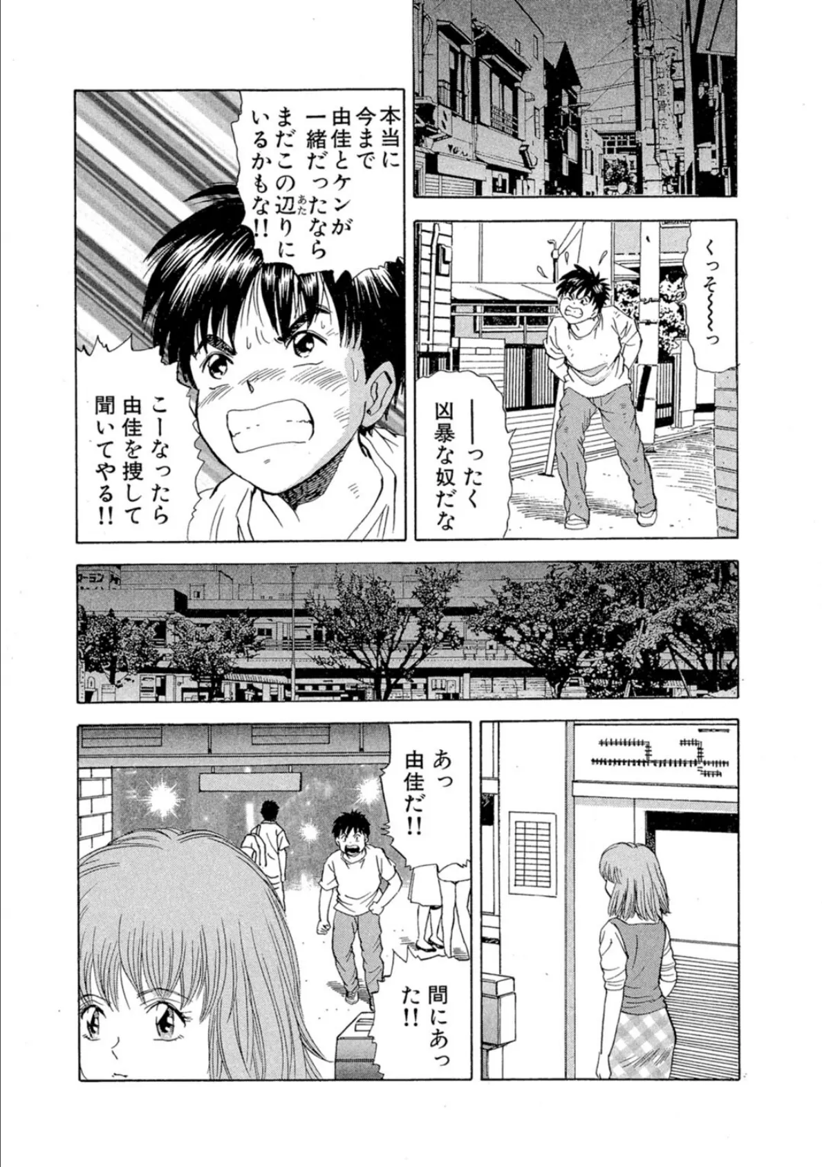 ア・ソ・コ7 7ページ