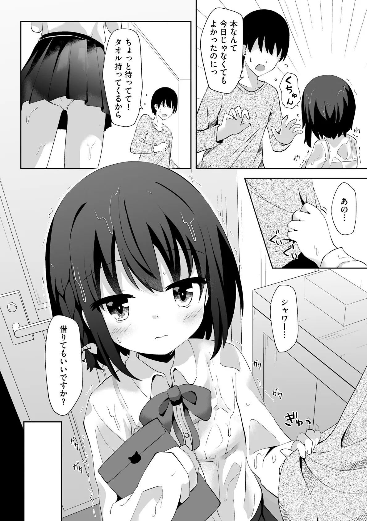 コミックB地区 Vol.17 8ページ