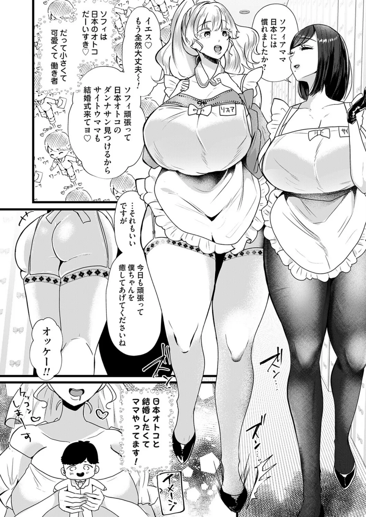 ソフィアママ!〜国際結婚!?金髪碧眼娘のぶちゅキスアピール 2ページ