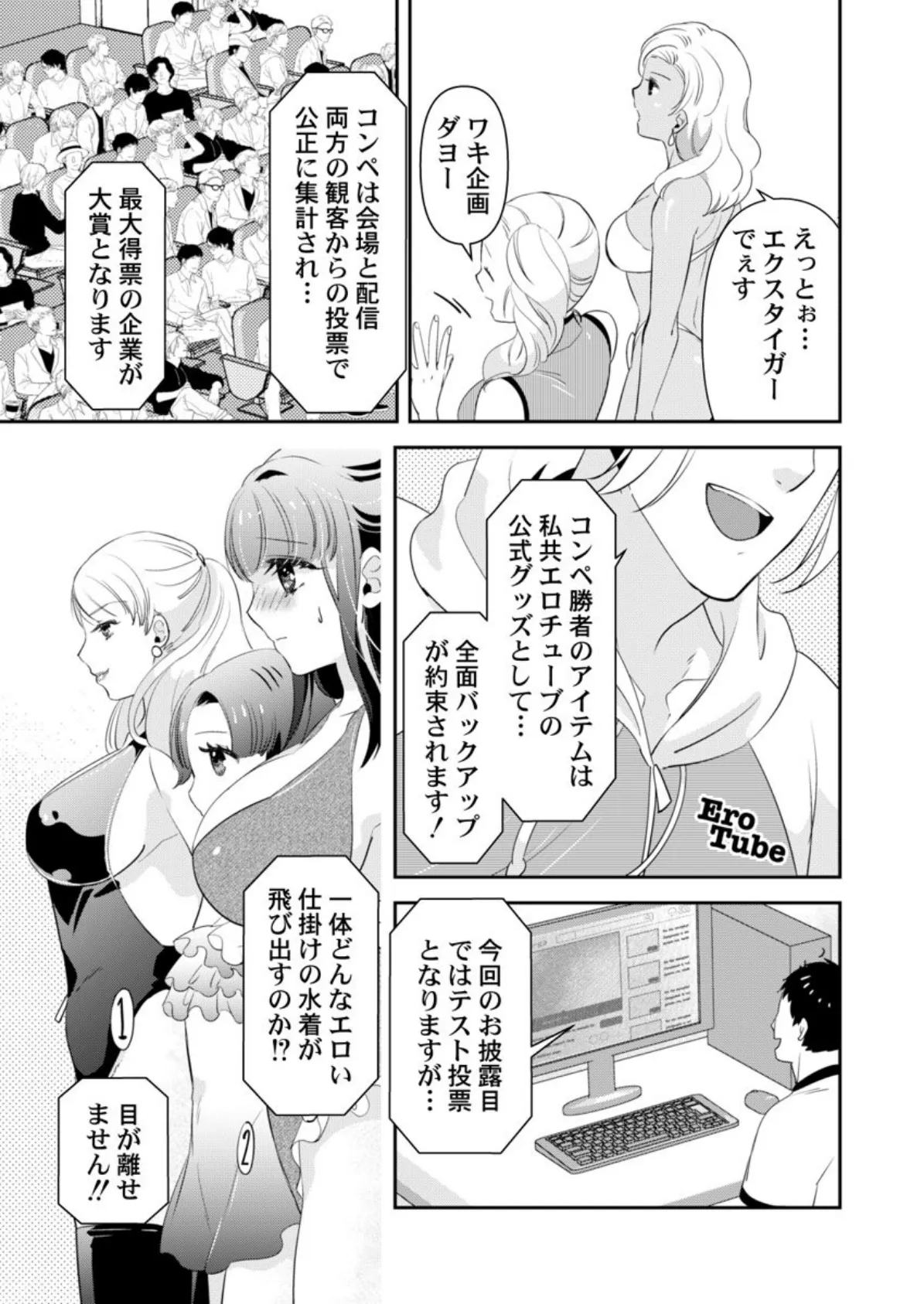 箱入り令嬢の開発調教〜おもちゃのテストは私のナカで〜 第14巻 5ページ