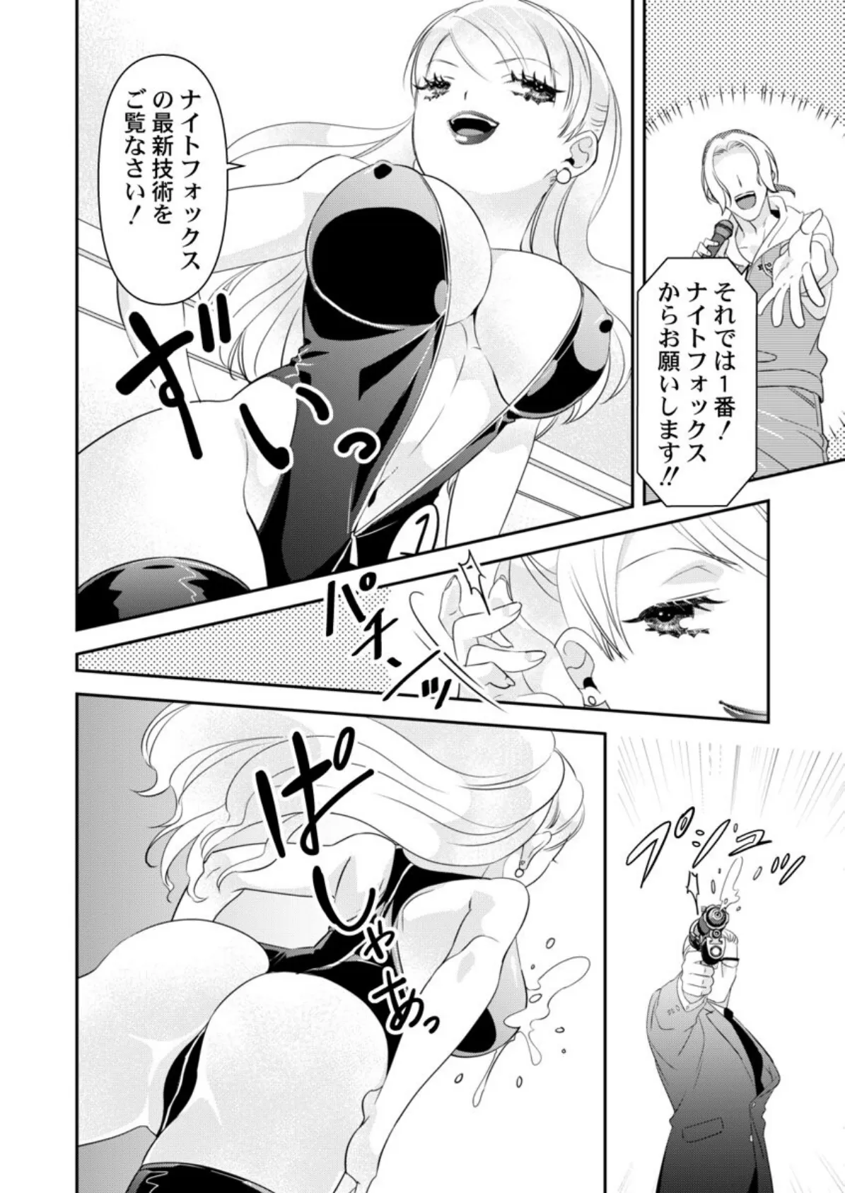 箱入り令嬢の開発調教〜おもちゃのテストは私のナカで〜 第14巻 6ページ