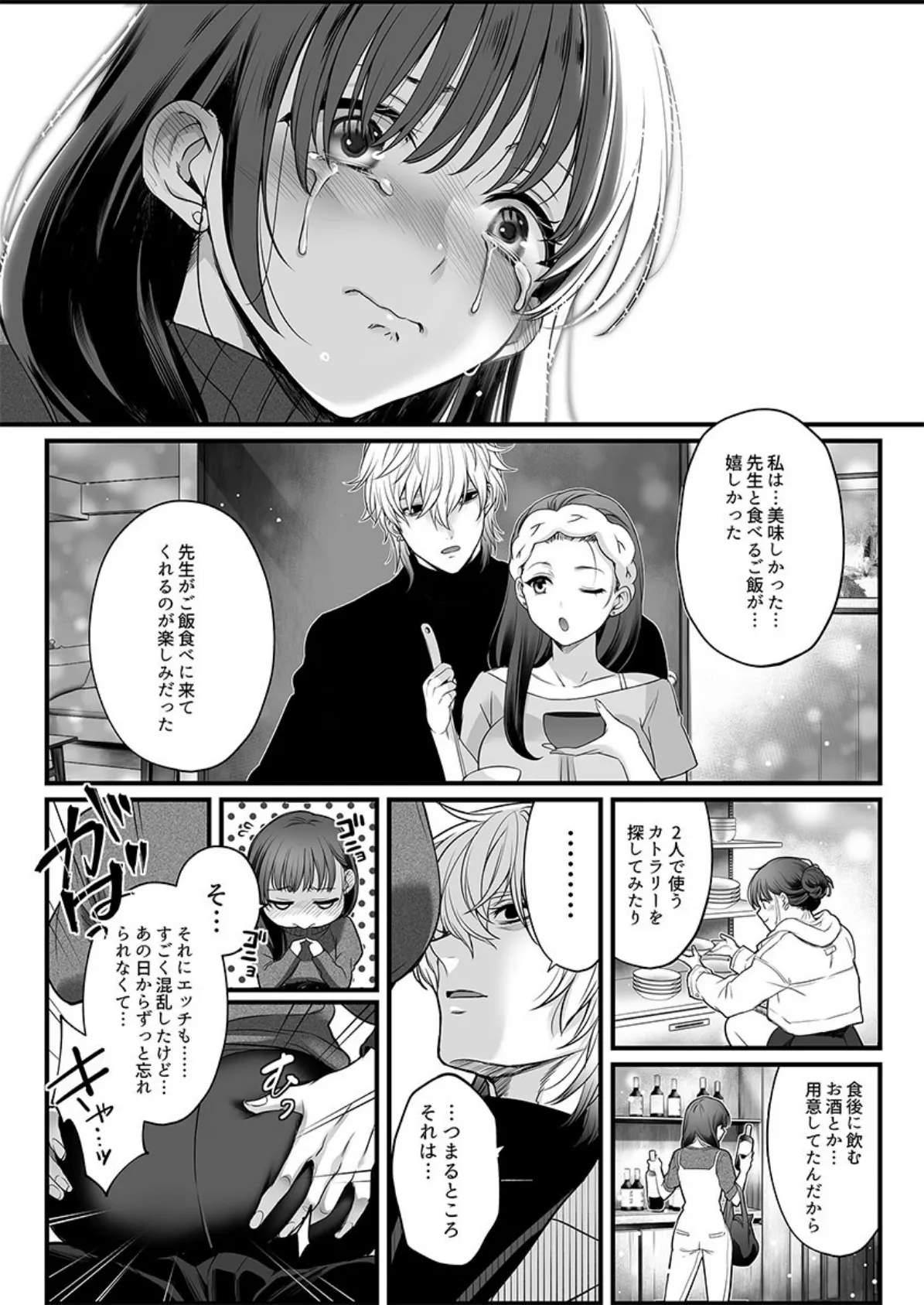 先生の愛は歪んでるけどきもちいい〜専属栄養士の仄暗い罠【R版】3 8ページ