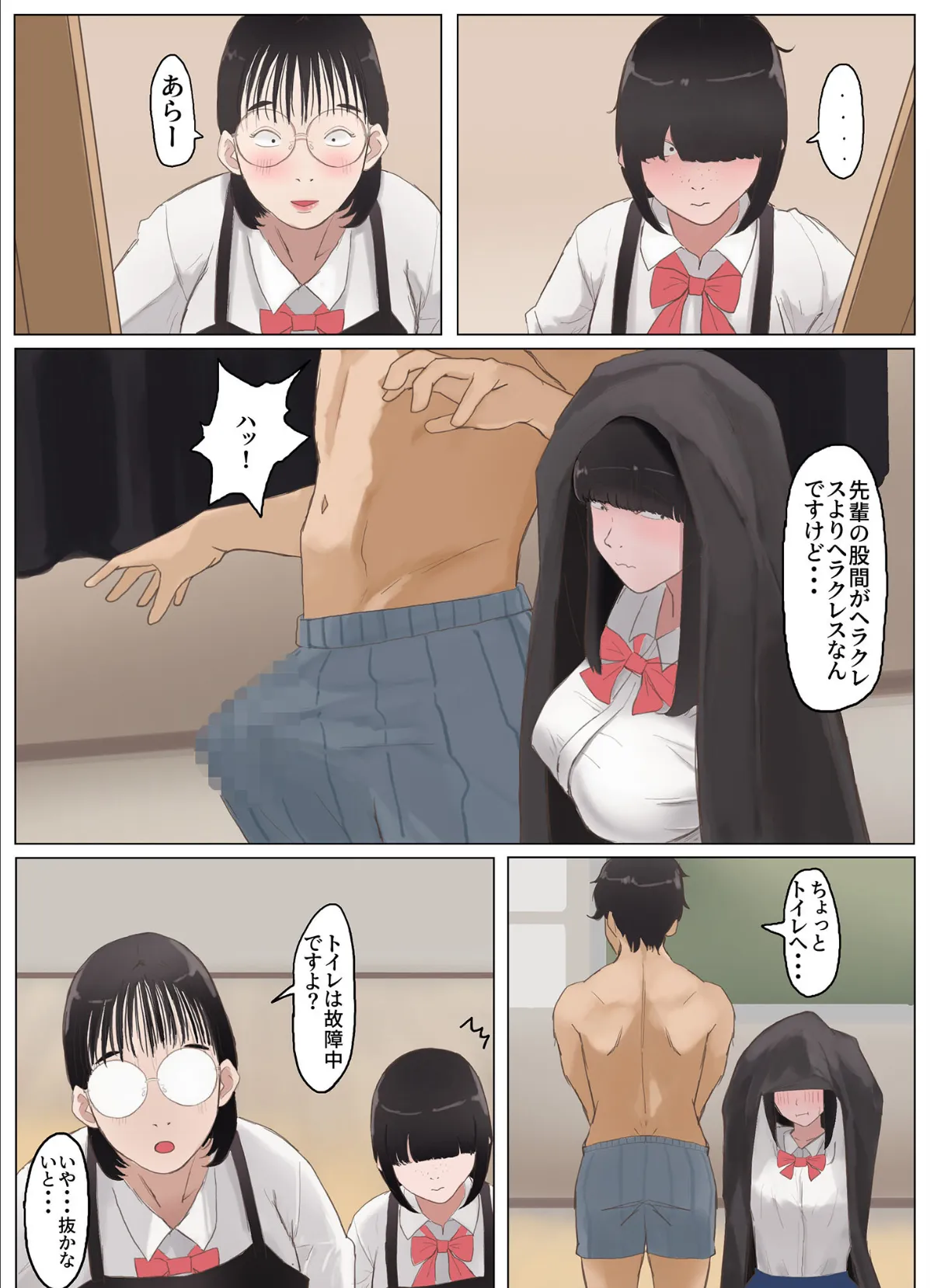 ジミコノトリコ モザイク版 9ページ