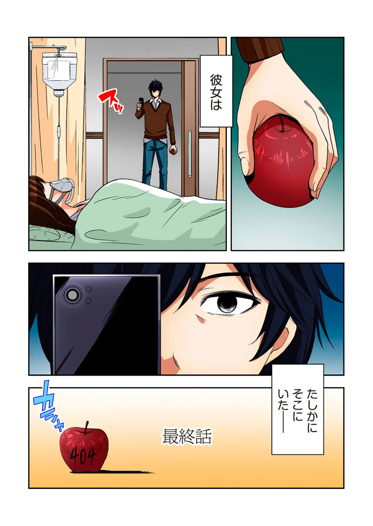 0恋〜ゼロコイ/交わりたい僕等〜 12(フルカラー) 2ページ