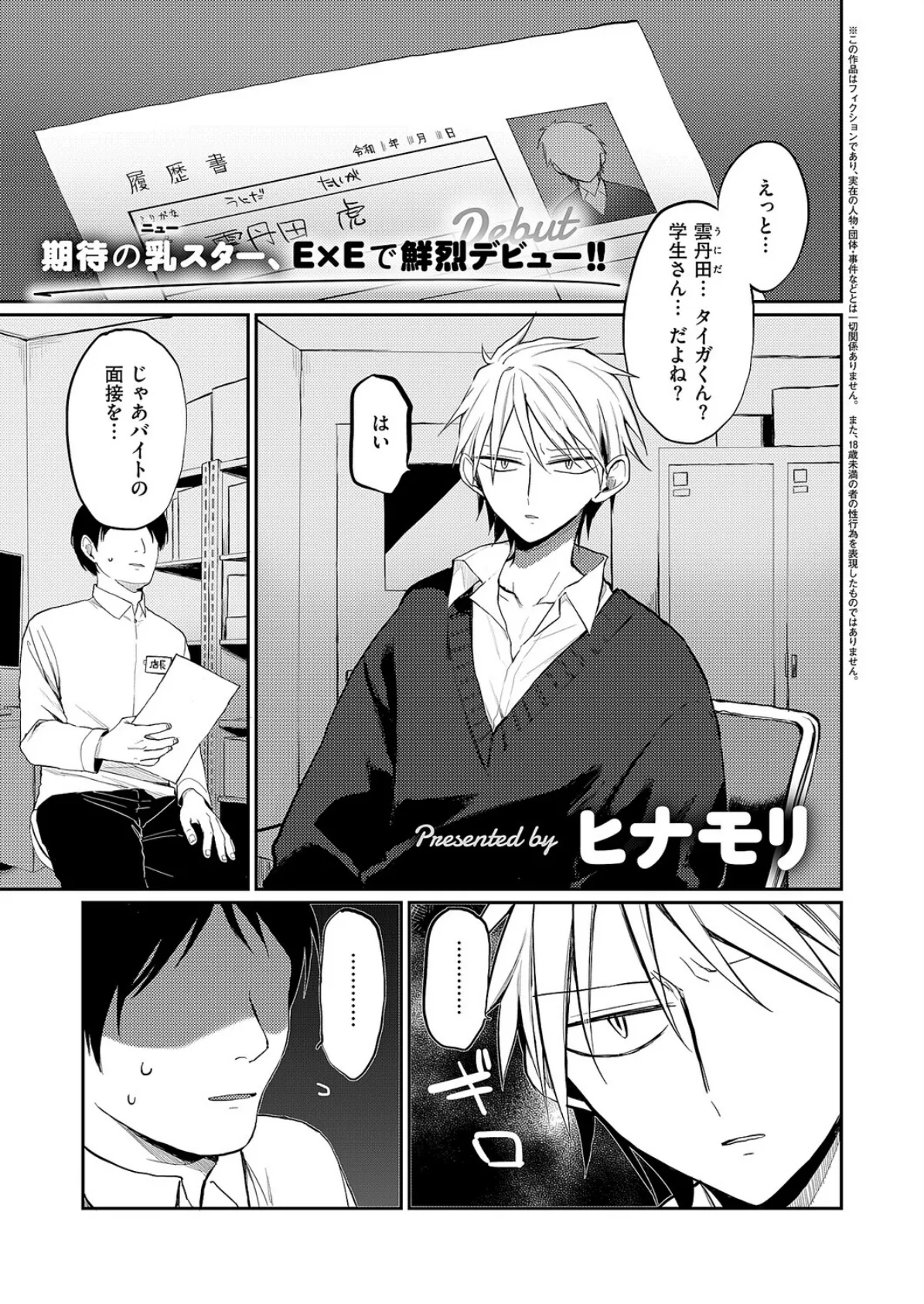 陳謝！ラブリーバニーガール 2ページ