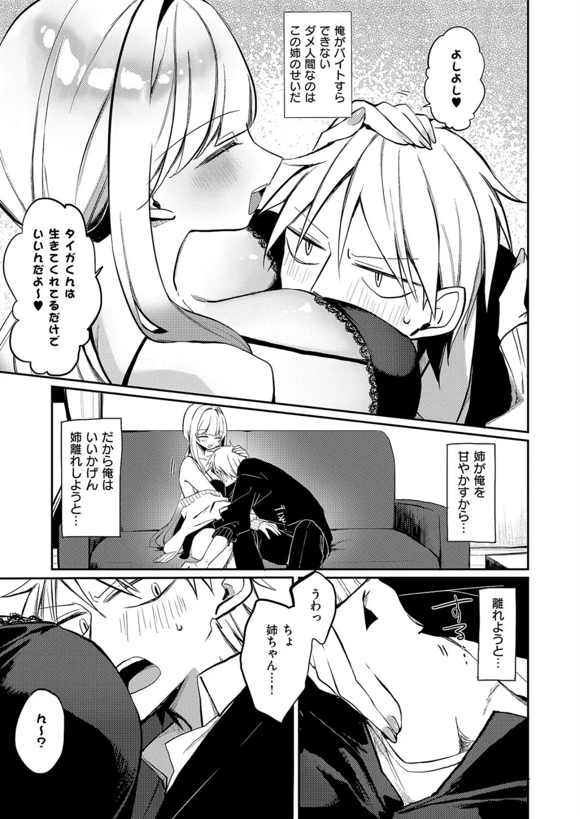 陳謝！ラブリーバニーガール 6ページ