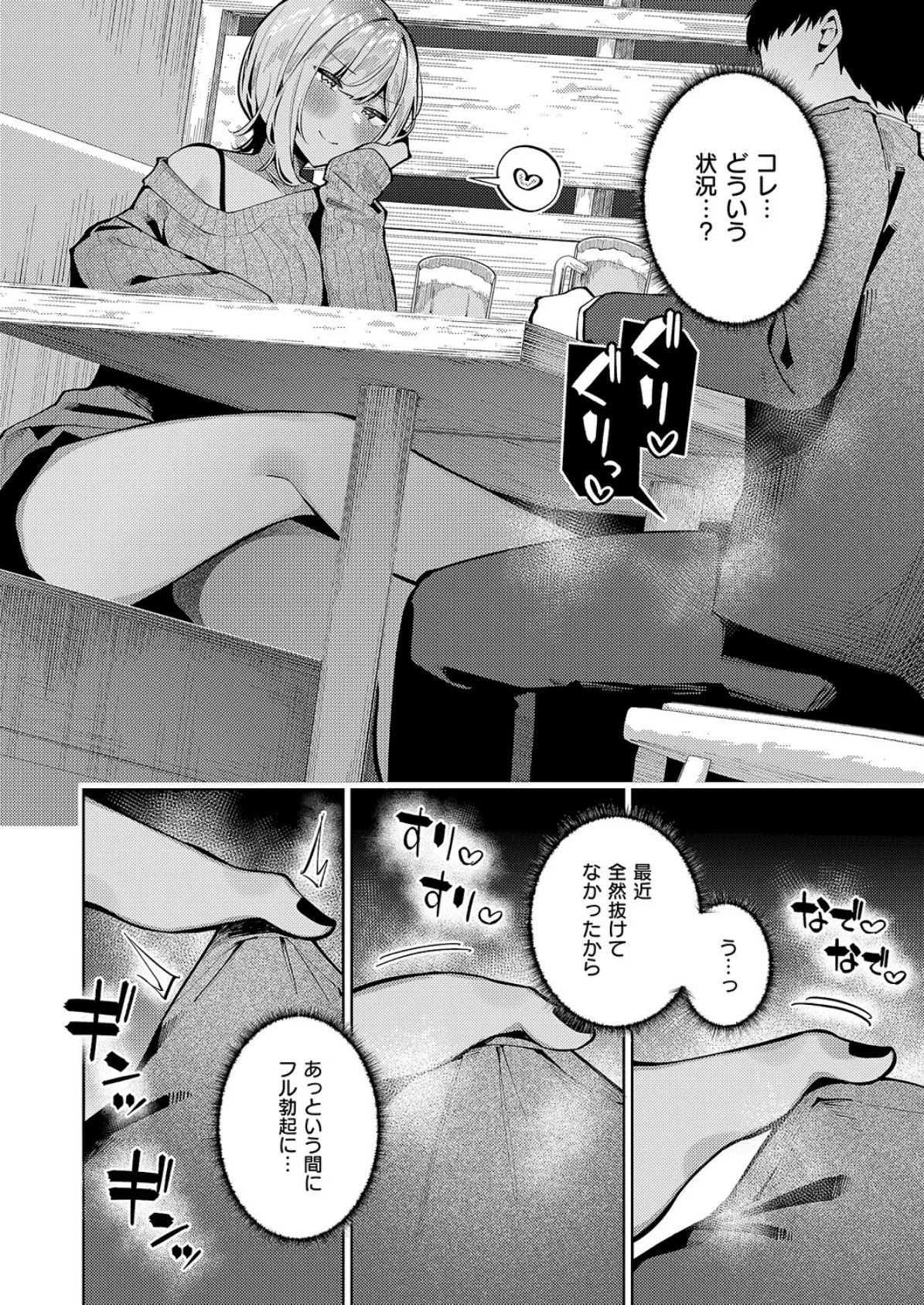 恋想ギャルチューン 5ページ