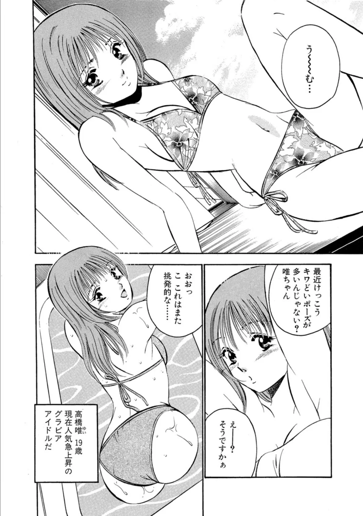 いたずらな天使たち【合冊版】1 4ページ