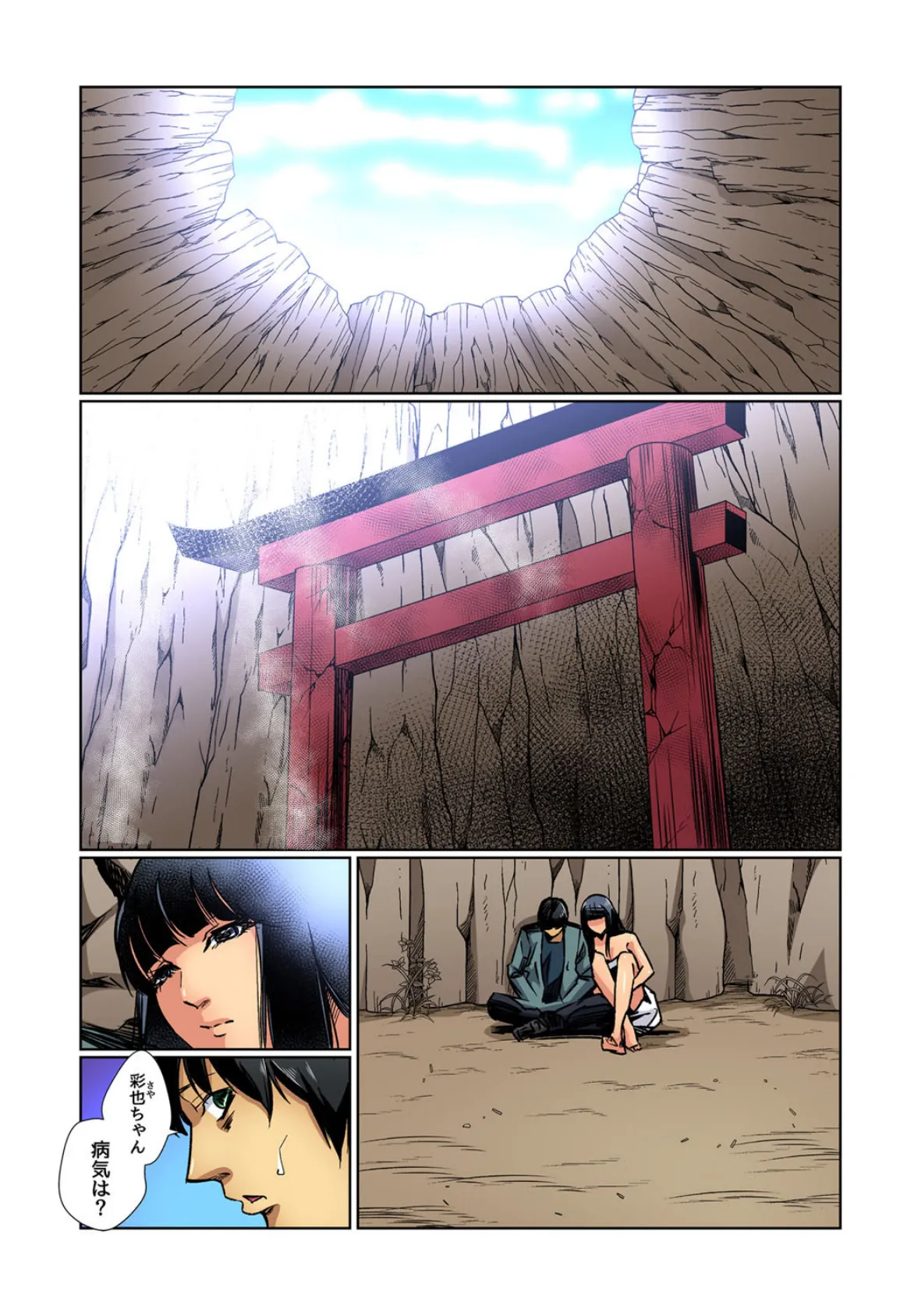 無人島エロサバイバル〜無法地帯でハーレム創生計画!? (12) 3ページ