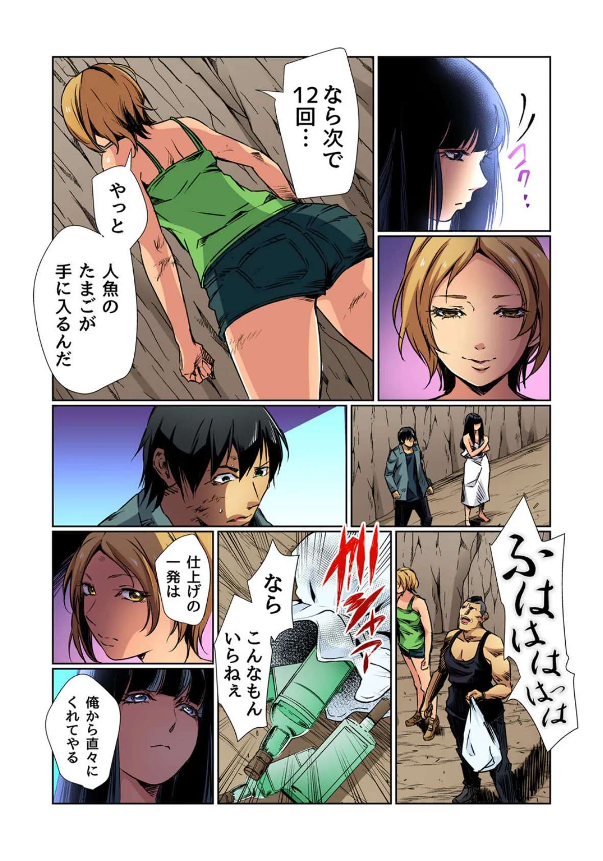 無人島エロサバイバル〜無法地帯でハーレム創生計画!? (12) 7ページ