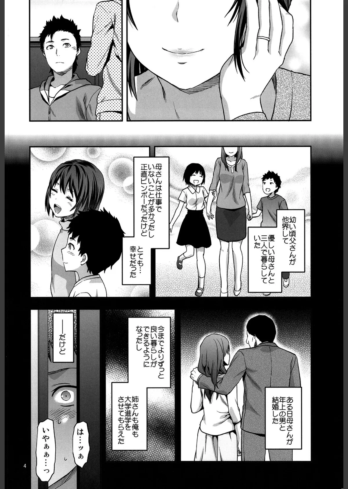 ヒトヅマ姉 4ページ