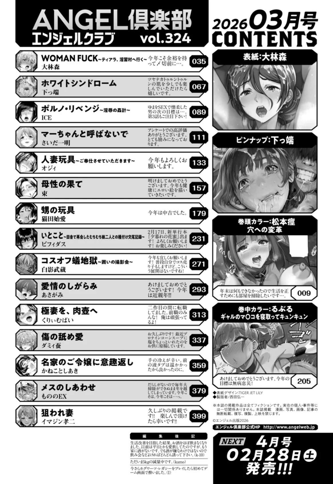 ANGEL倶楽部 2026年3月号 2ページ