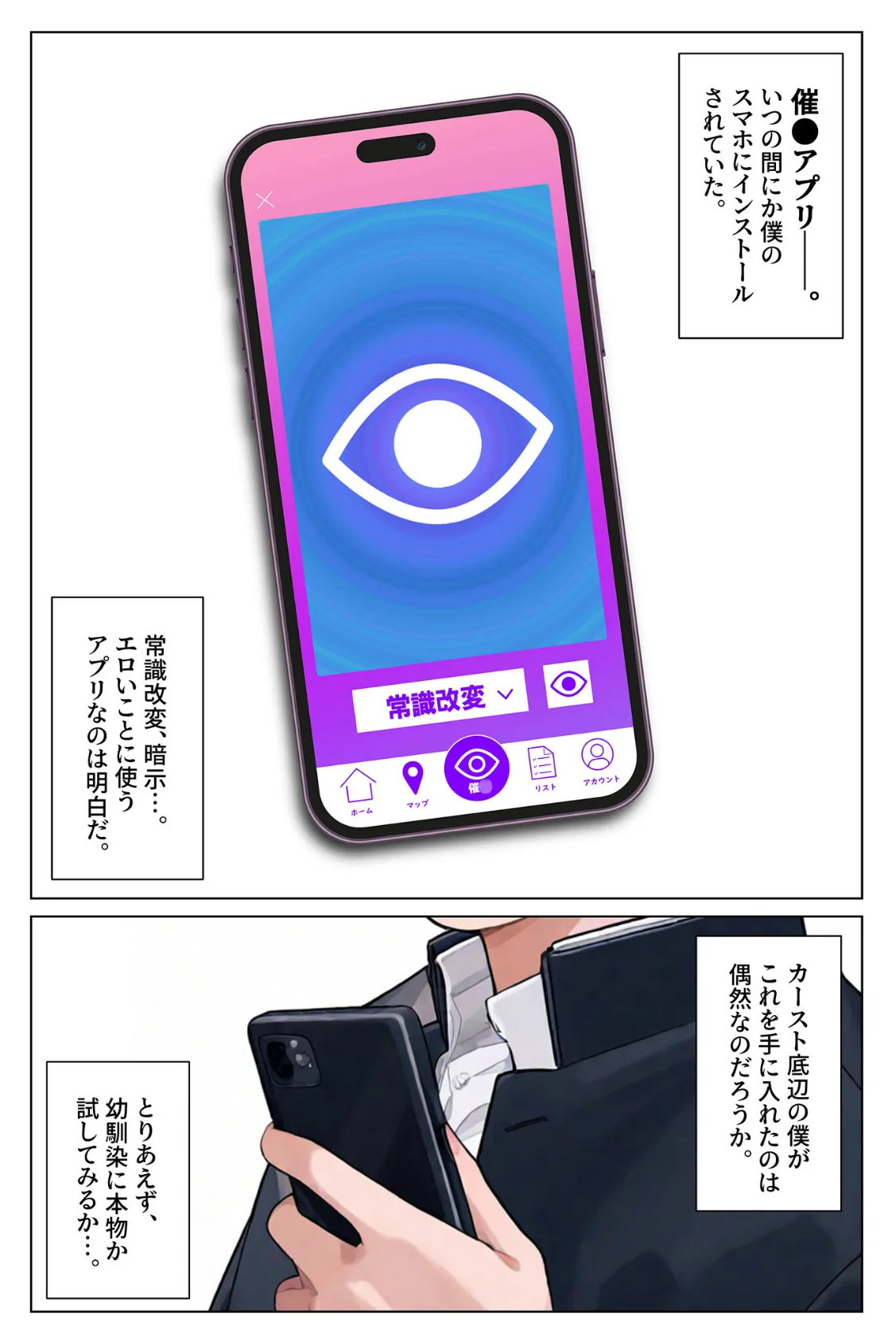 片想いだった幼馴染を●●漬けにして寝取り●●●する。 モザイク版 3ページ