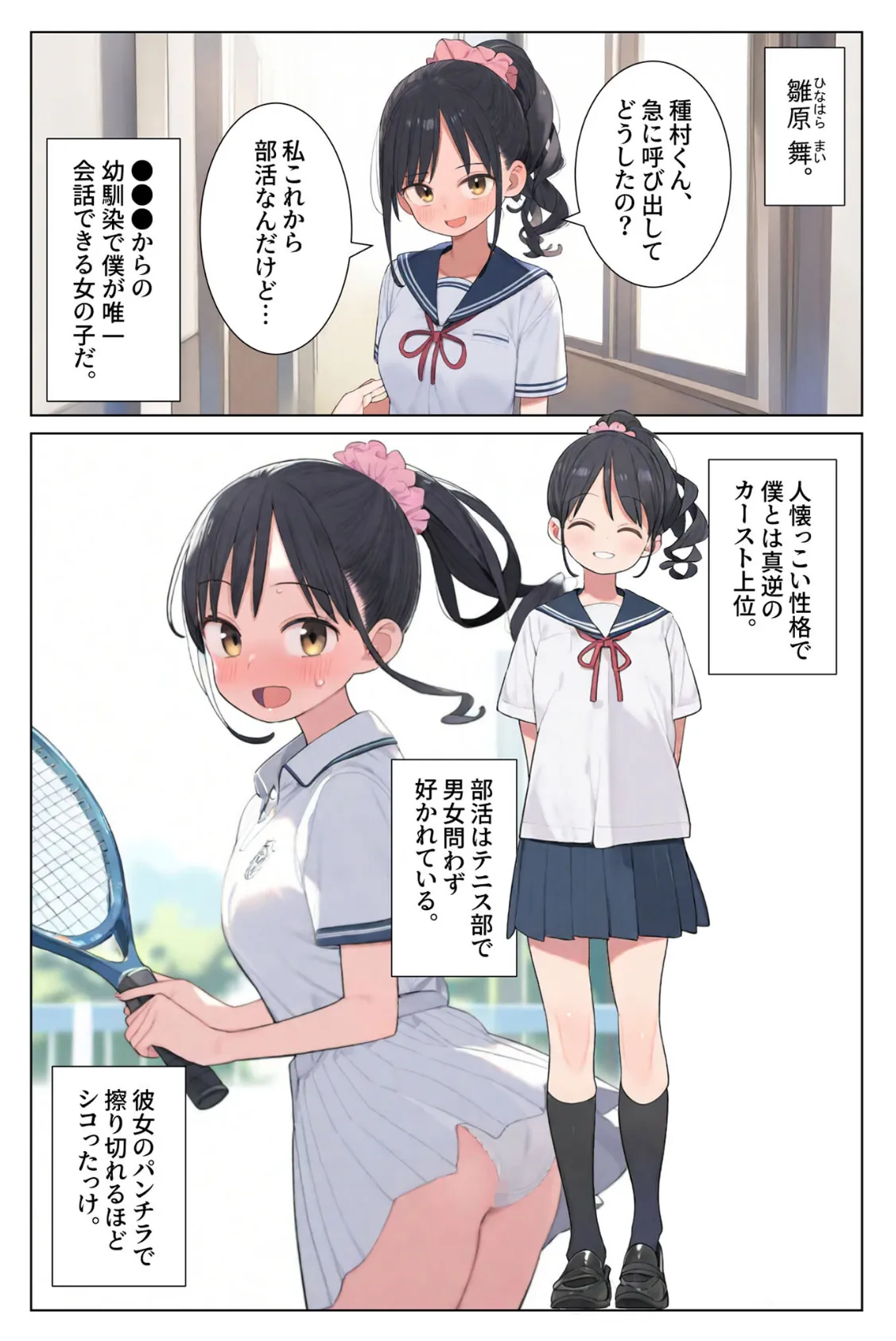 片想いだった幼馴染を●●漬けにして寝取り●●●する。 モザイク版 4ページ