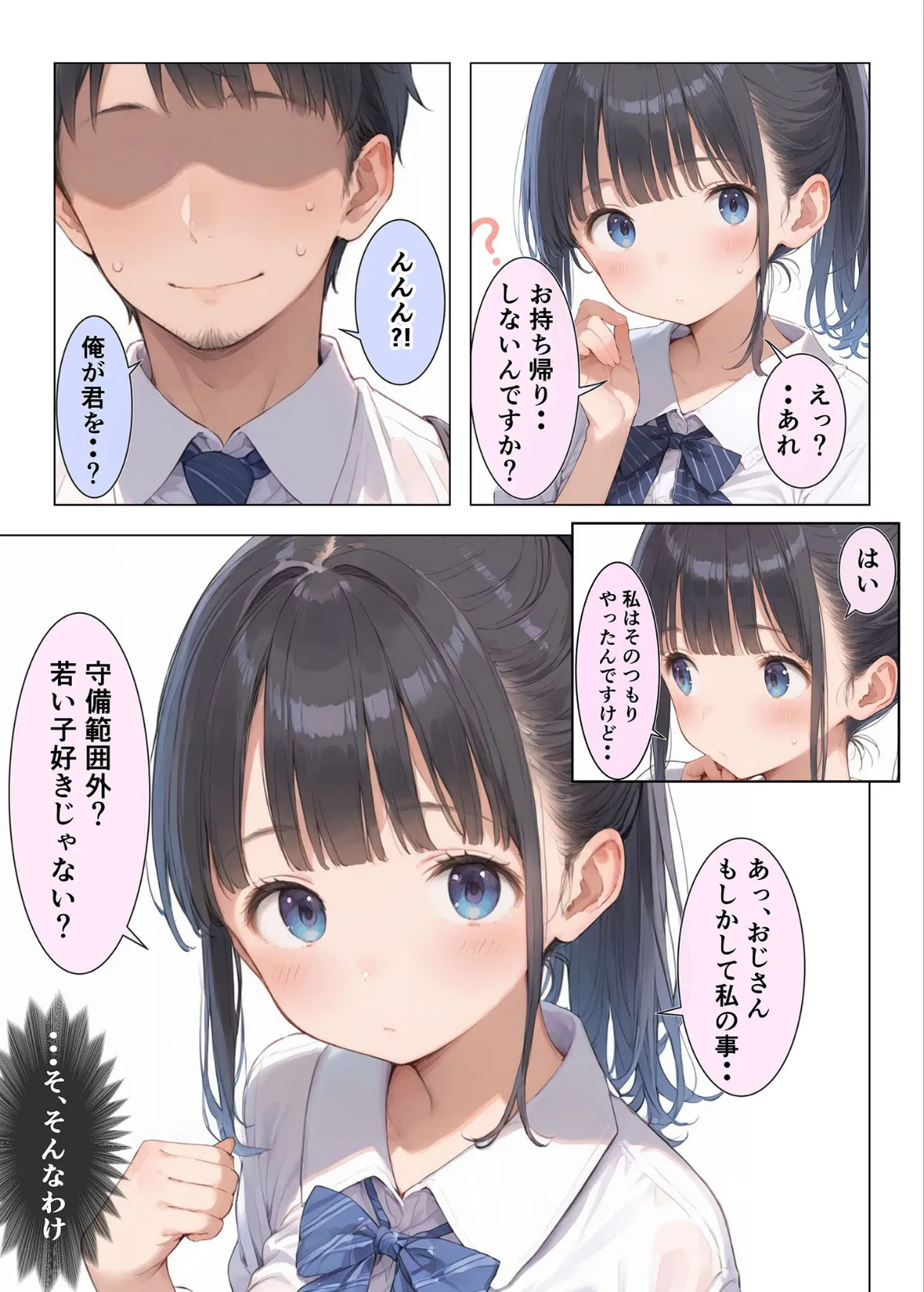 コンビニ前で出会った清楚ビッチなおじ専●●をお持ち帰りした中年おじさん（俺）の最高にラッキーでエッチな末路 モザイク版 10ページ