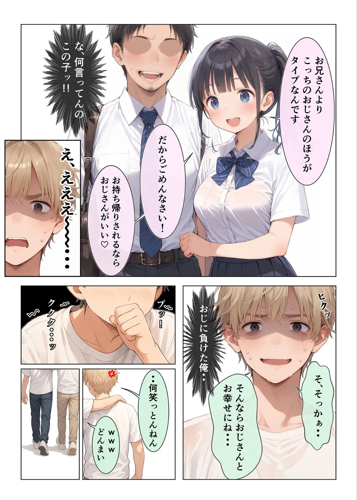 コンビニ前で出会った清楚ビッチなおじ専●●をお持ち帰りした中年おじさん（俺）の最高にラッキーでエッチな末路 モザイク版 8ページ