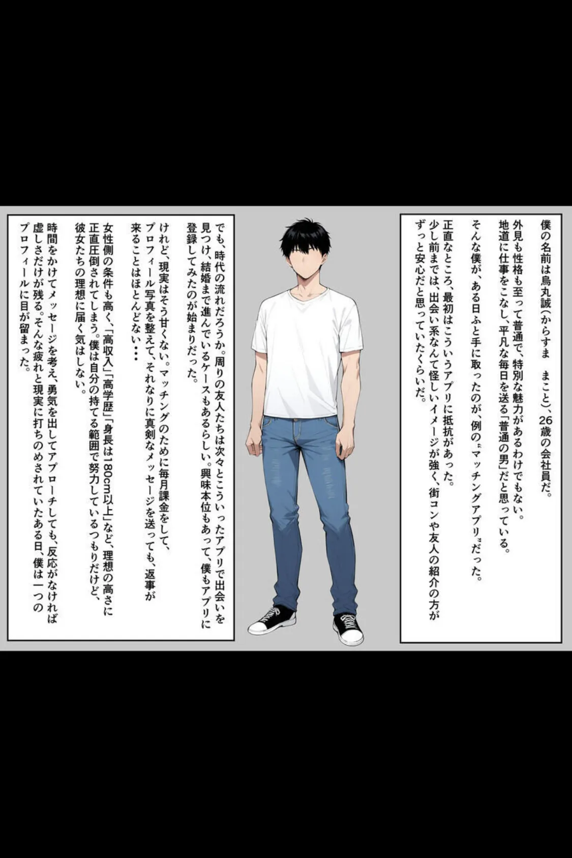 【全4作収録】マッチングアプリで出会った人妻たちをクズ夫から奪い幸せにするお話 セット版 モザイク版 5ページ