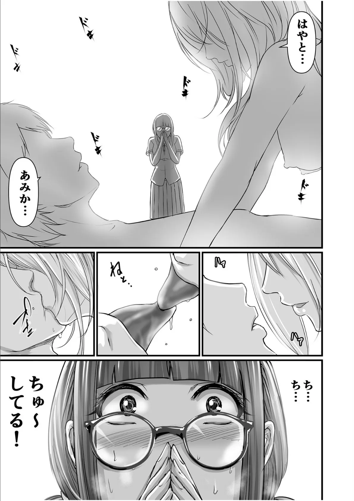 【超ボリューム全集】発情陰キャ女子＆ガチ恋パパ活女子 あおいせなセレクション 13ページ