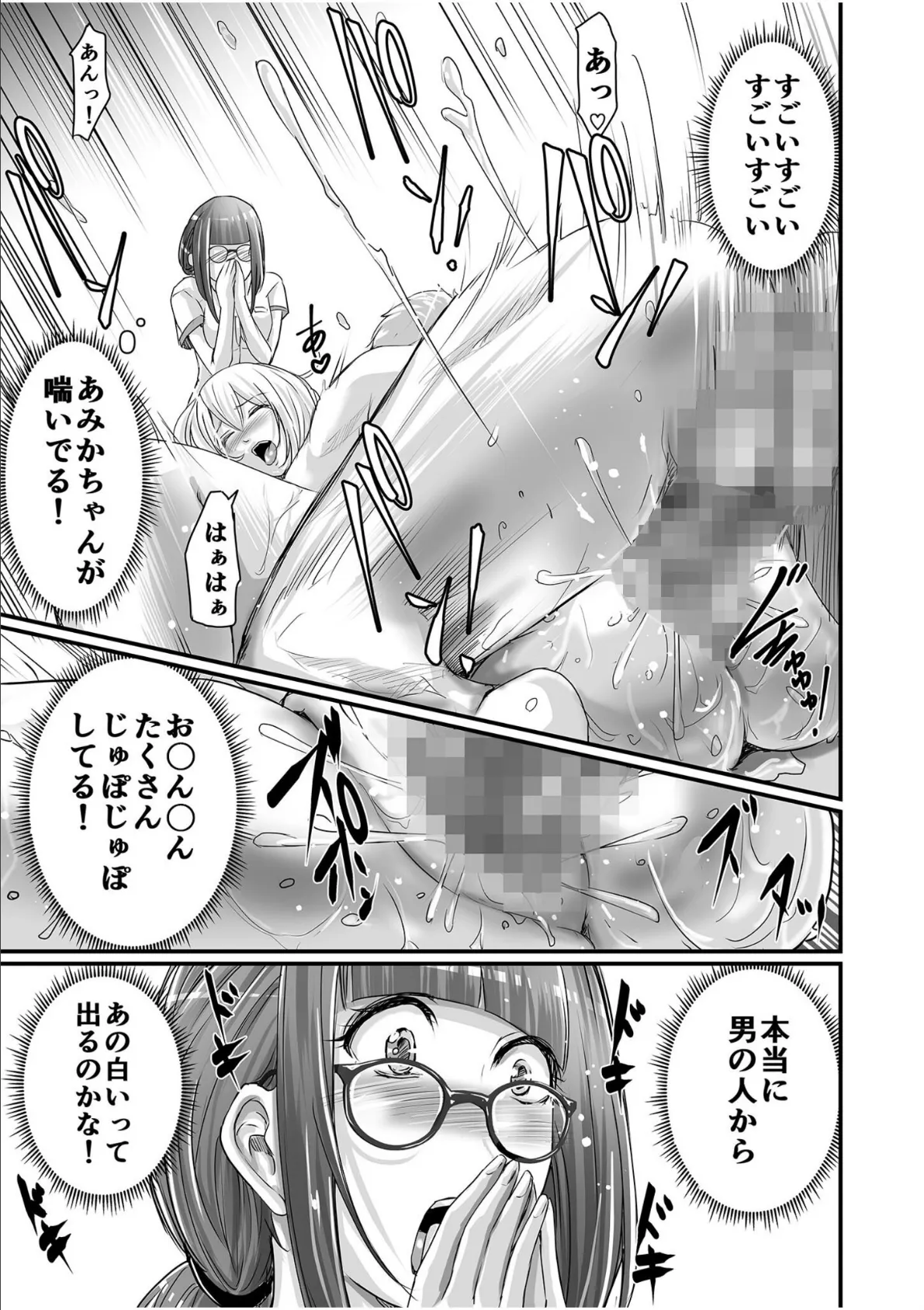 【超ボリューム全集】発情陰キャ女子＆ガチ恋パパ活女子 あおいせなセレクション 21ページ