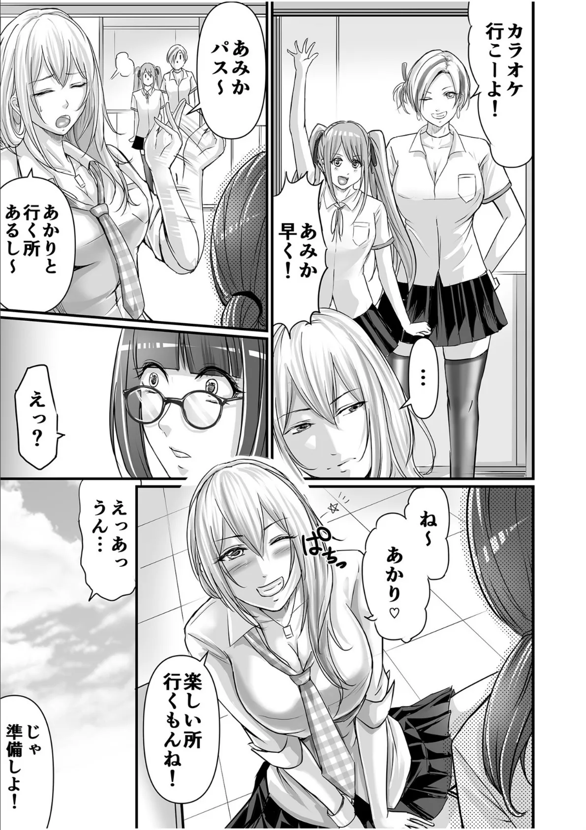 【超ボリューム全集】発情陰キャ女子＆ガチ恋パパ活女子 あおいせなセレクション 9ページ