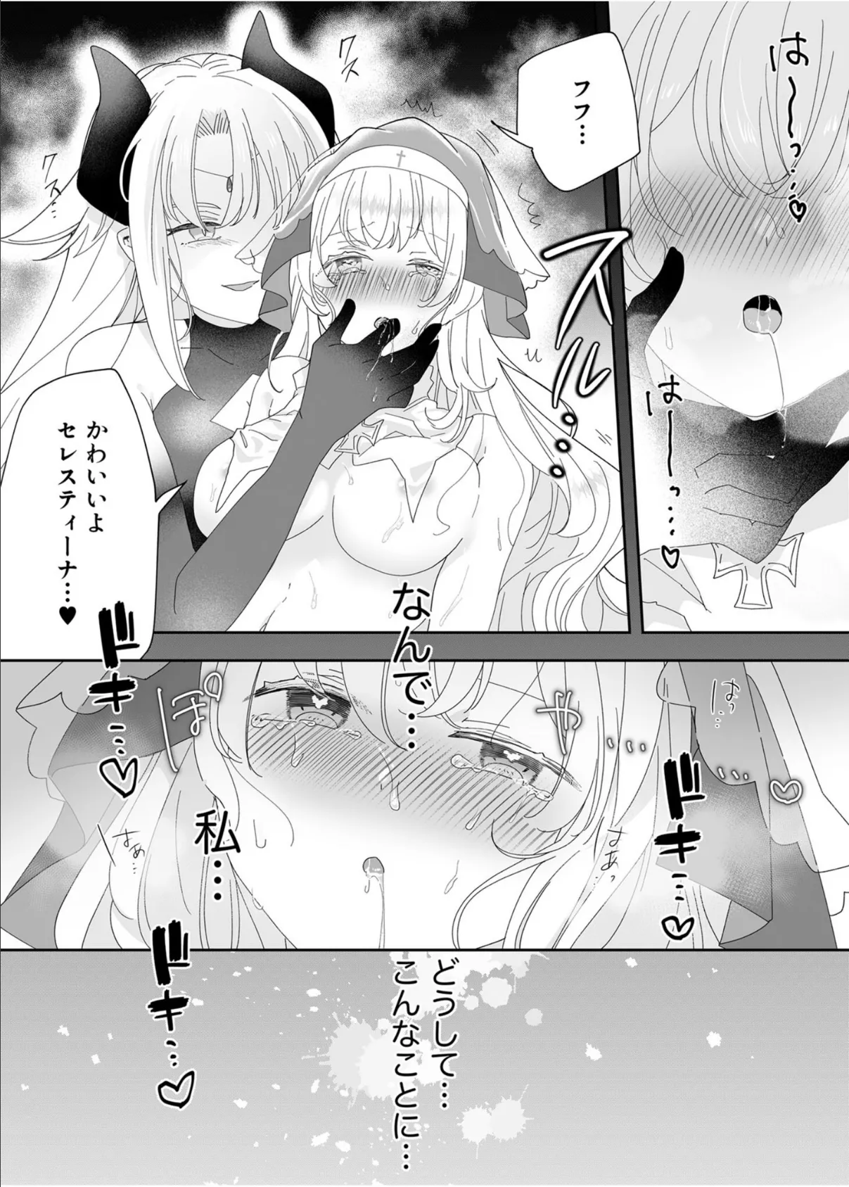 私の知らないあの子の本性 〜百合攻めエッチに溺れ堕ちちゃう！〜【得合本版】 モザイク版 7ページ