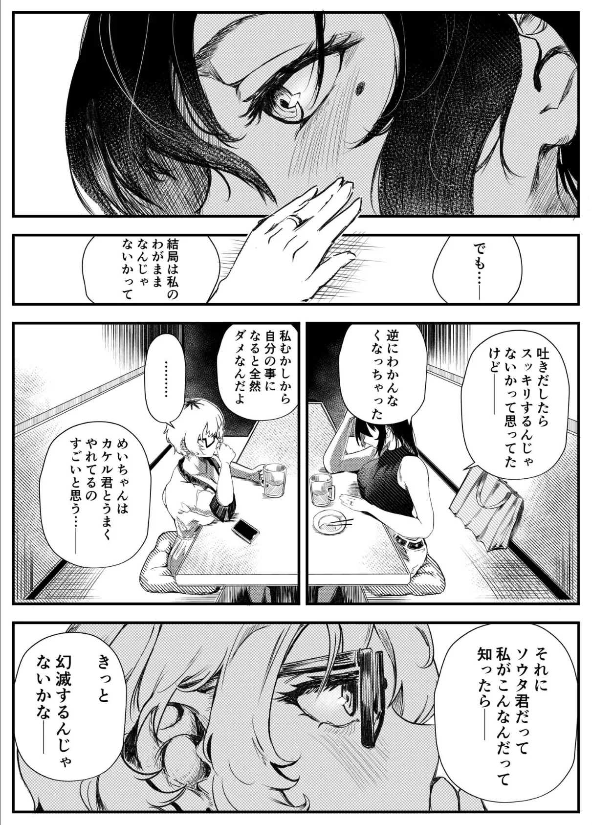 マエノツミ はじめての浮気 欲求不満の彼氏持ち先輩 3ページ