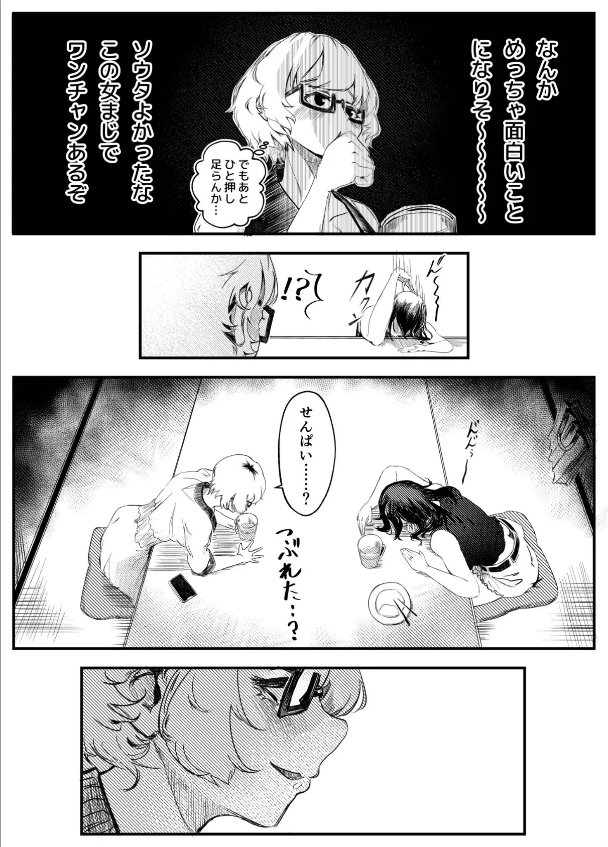 マエノツミ はじめての浮気 欲求不満の彼氏持ち先輩 4ページ