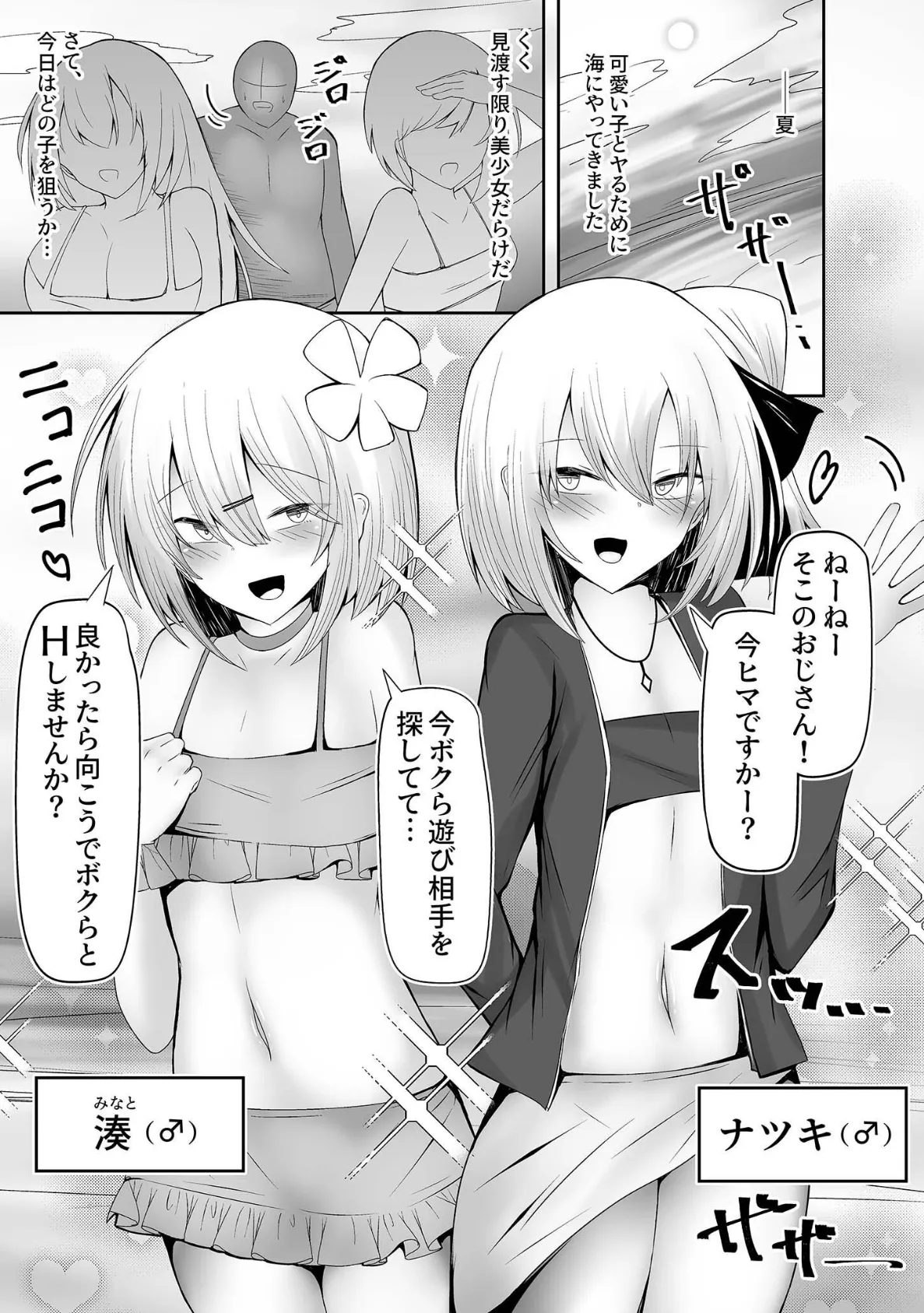 水着男の娘がHな誘惑しちゃいます モザイク版 3ページ