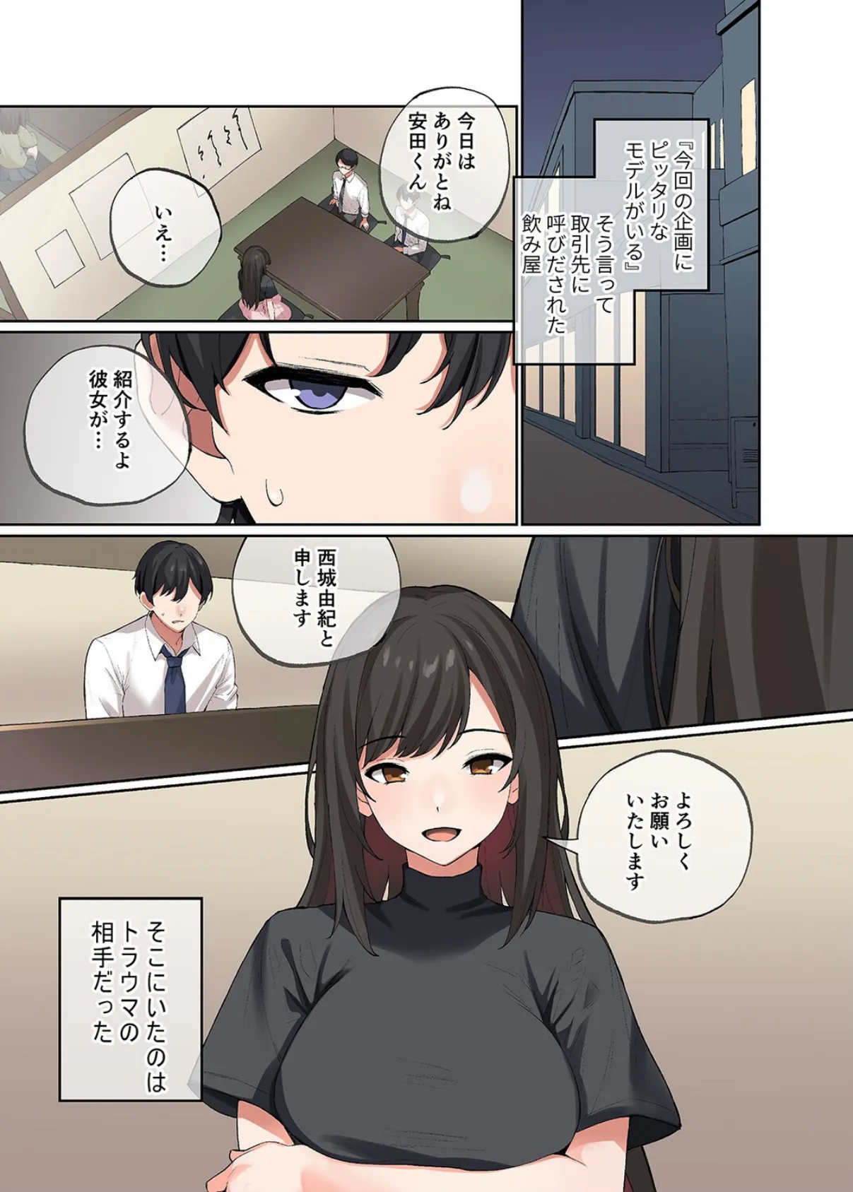 学生時代に俺をいじめていた巨乳モデル女にプライド粉砕復讐SEX（1） 3ページ