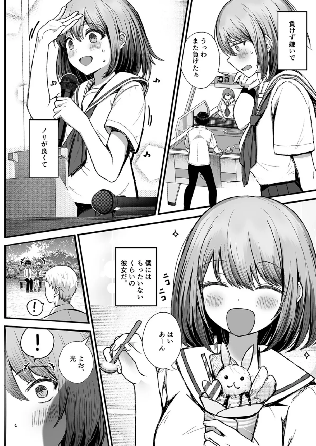 ボクの彼女はアイツにやられて(1) 4ページ