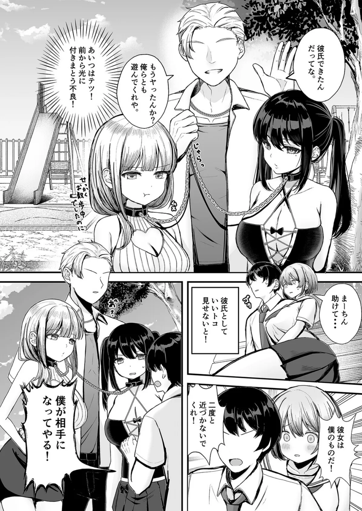 ボクの彼女はアイツにやられて(1) 5ページ