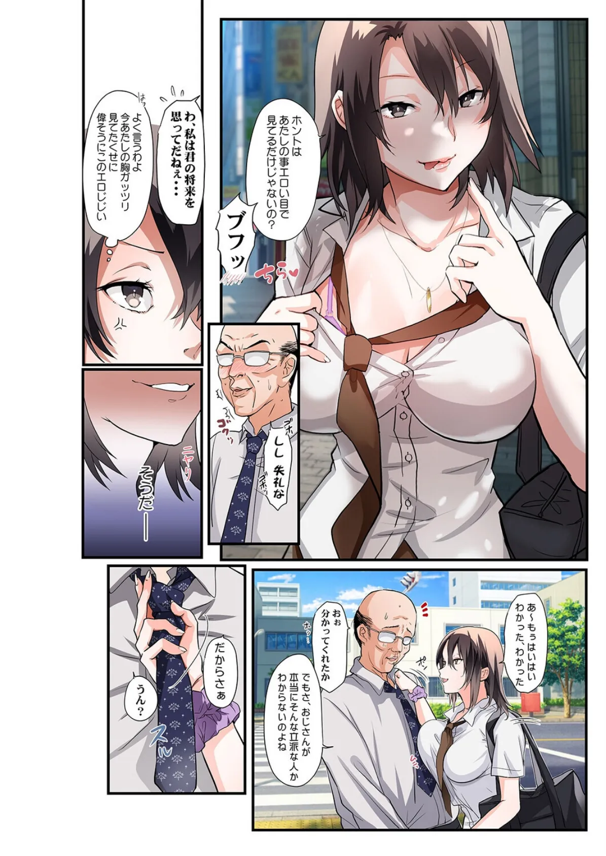 オモイシリ（1） 6ページ