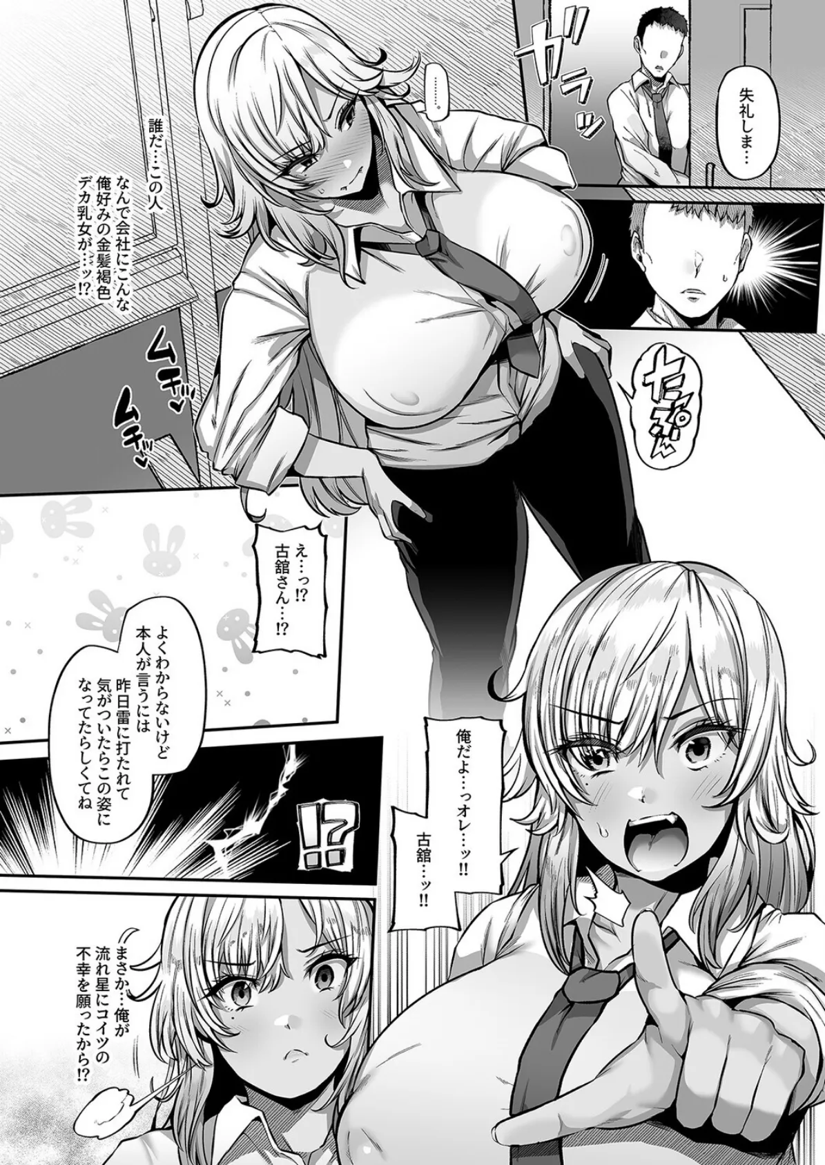 T（とっても）S（シコれる）F（フルタチ）先輩（1） 6ページ